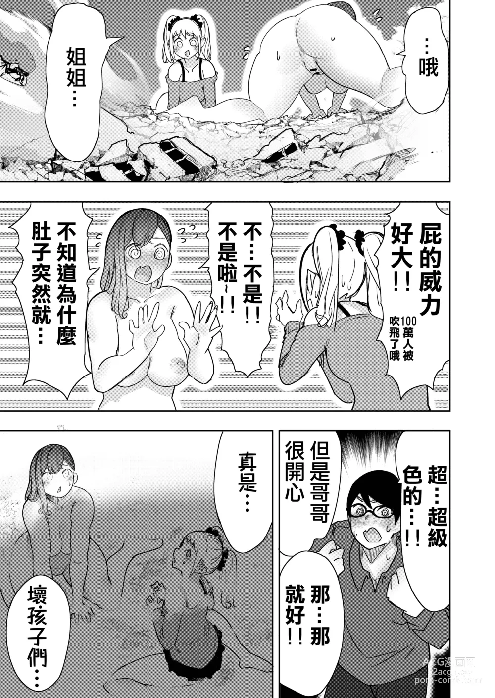 Page 48 of doujinshi 理解巨大化的她們