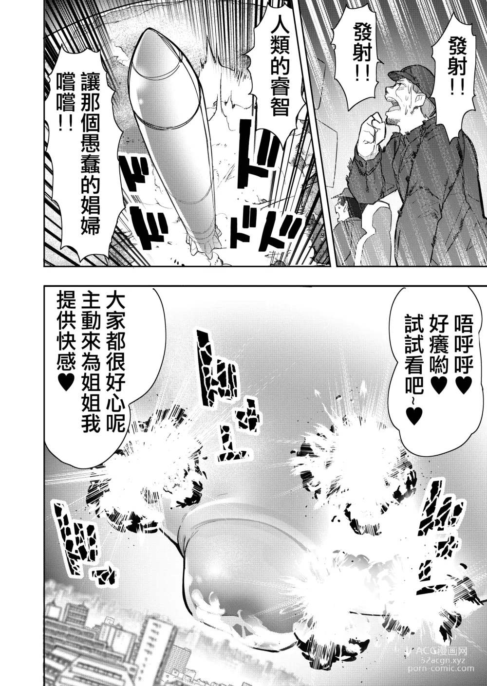 Page 52 of doujinshi 理解巨大化的她們
