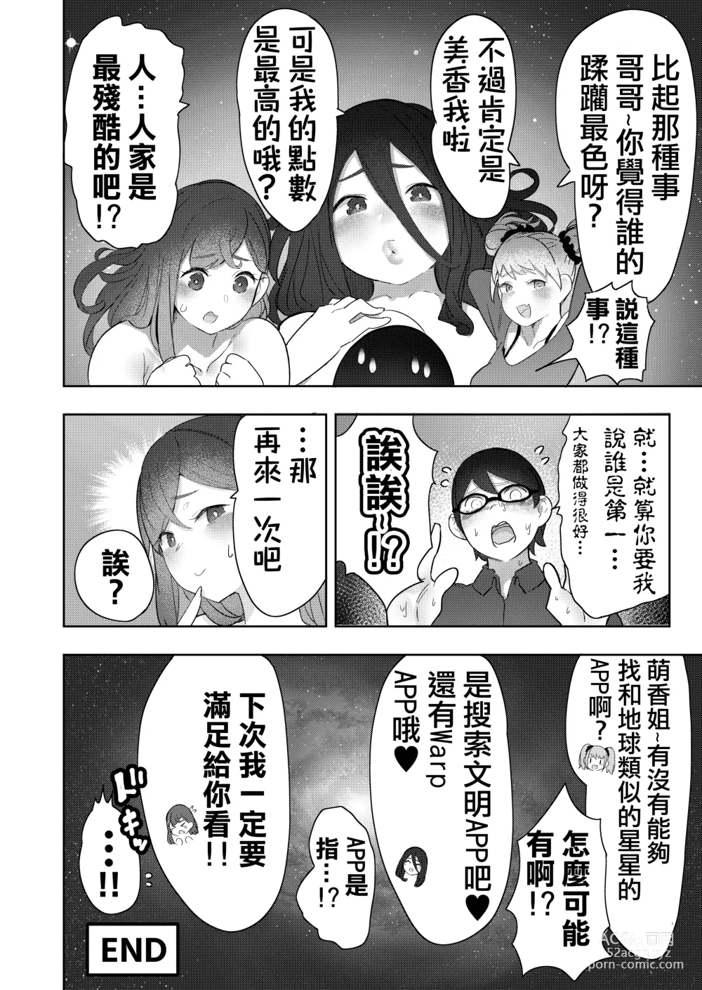 Page 56 of doujinshi 理解巨大化的她們