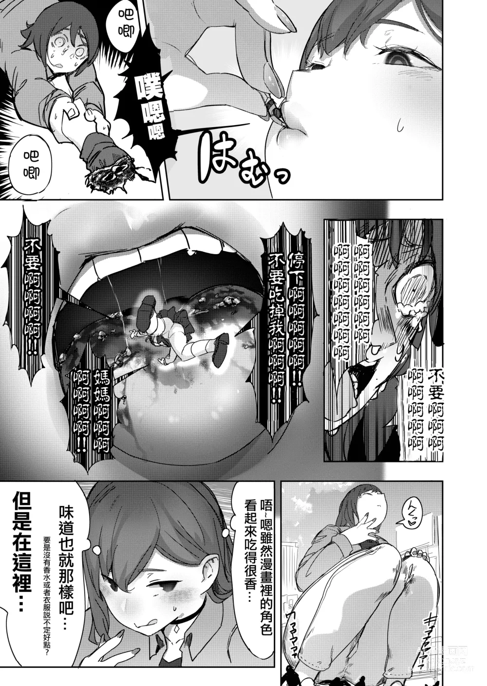Page 10 of doujinshi 理解巨大化的她們