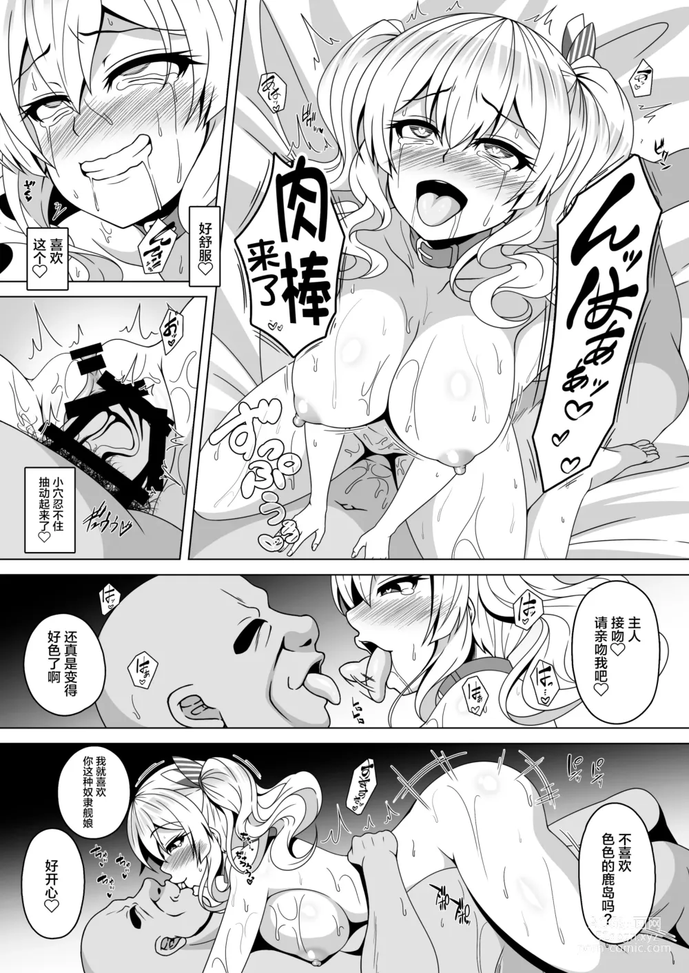 Page 14 of doujinshi Kantai Akuochi Keikaku 4 ~Kashima Hen~