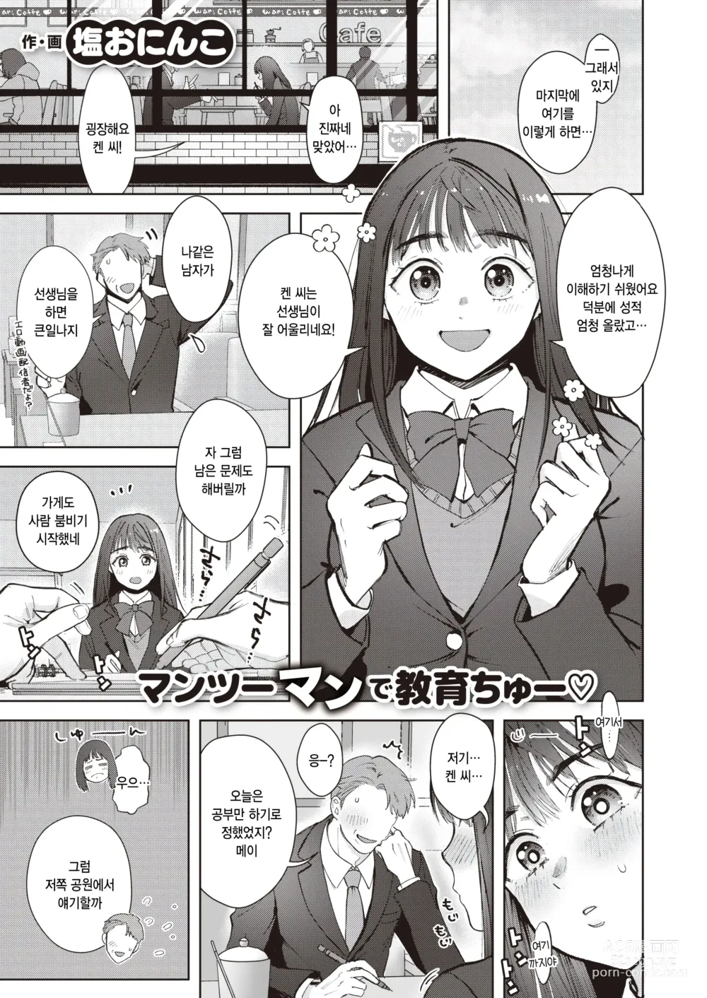 Page 1 of manga Mei-chan no zonedari