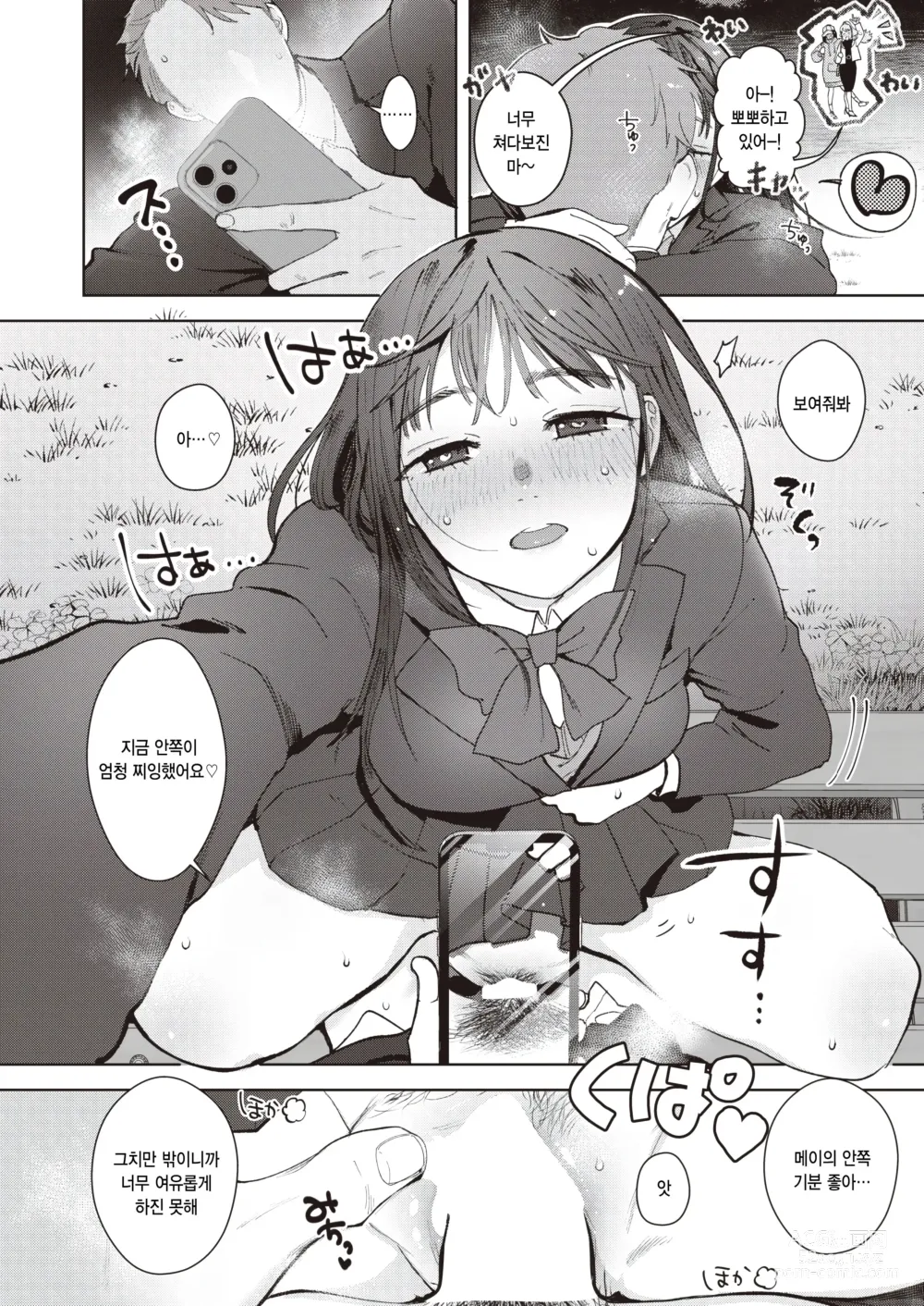 Page 4 of manga Mei-chan no zonedari