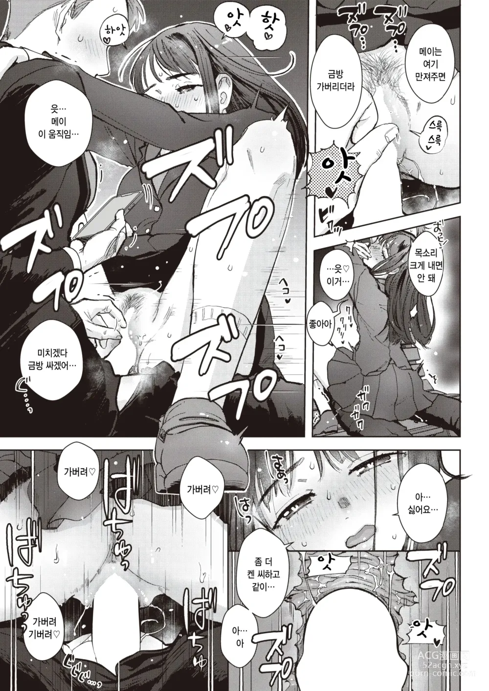 Page 5 of manga Mei-chan no zonedari