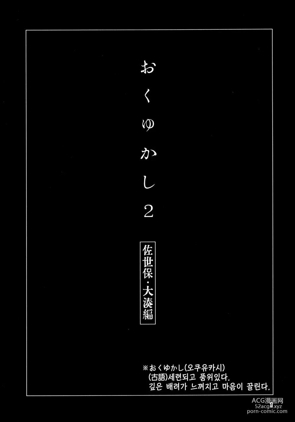Page 2 of doujinshi 오쿠유카시 2 사세보·오오미나토편