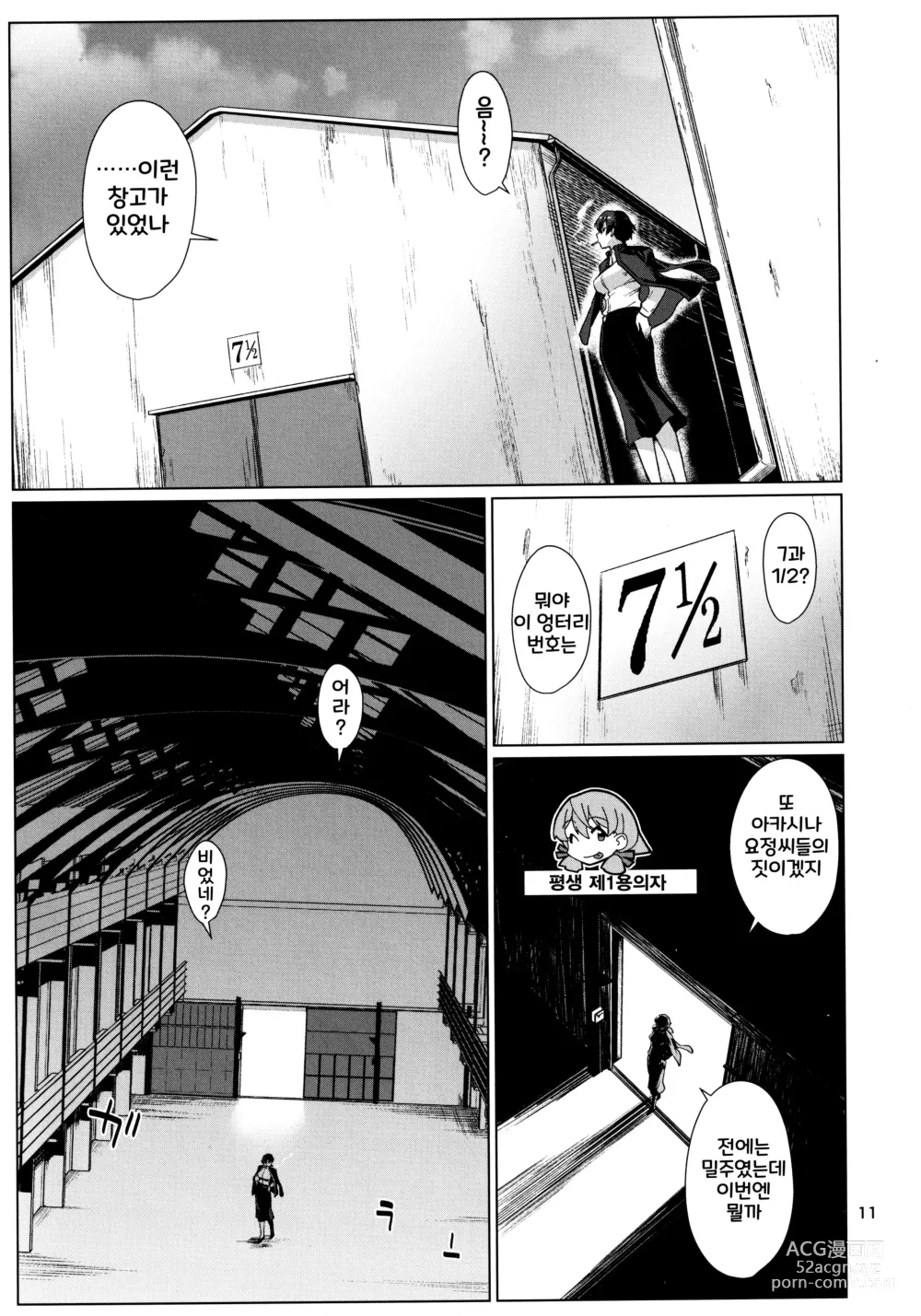 Page 11 of doujinshi 오쿠유카시 2 사세보·오오미나토편