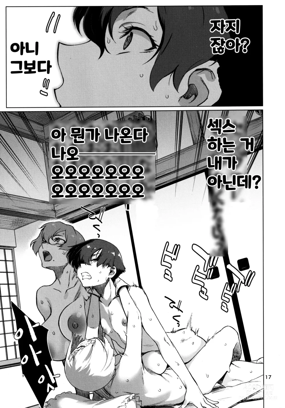 Page 17 of doujinshi 오쿠유카시 2 사세보·오오미나토편