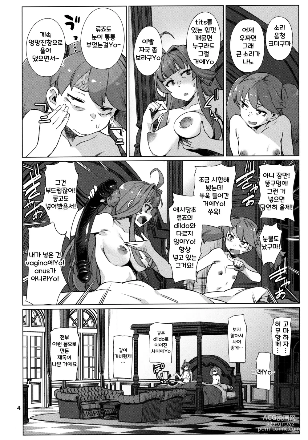 Page 4 of doujinshi 오쿠유카시 2 사세보·오오미나토편