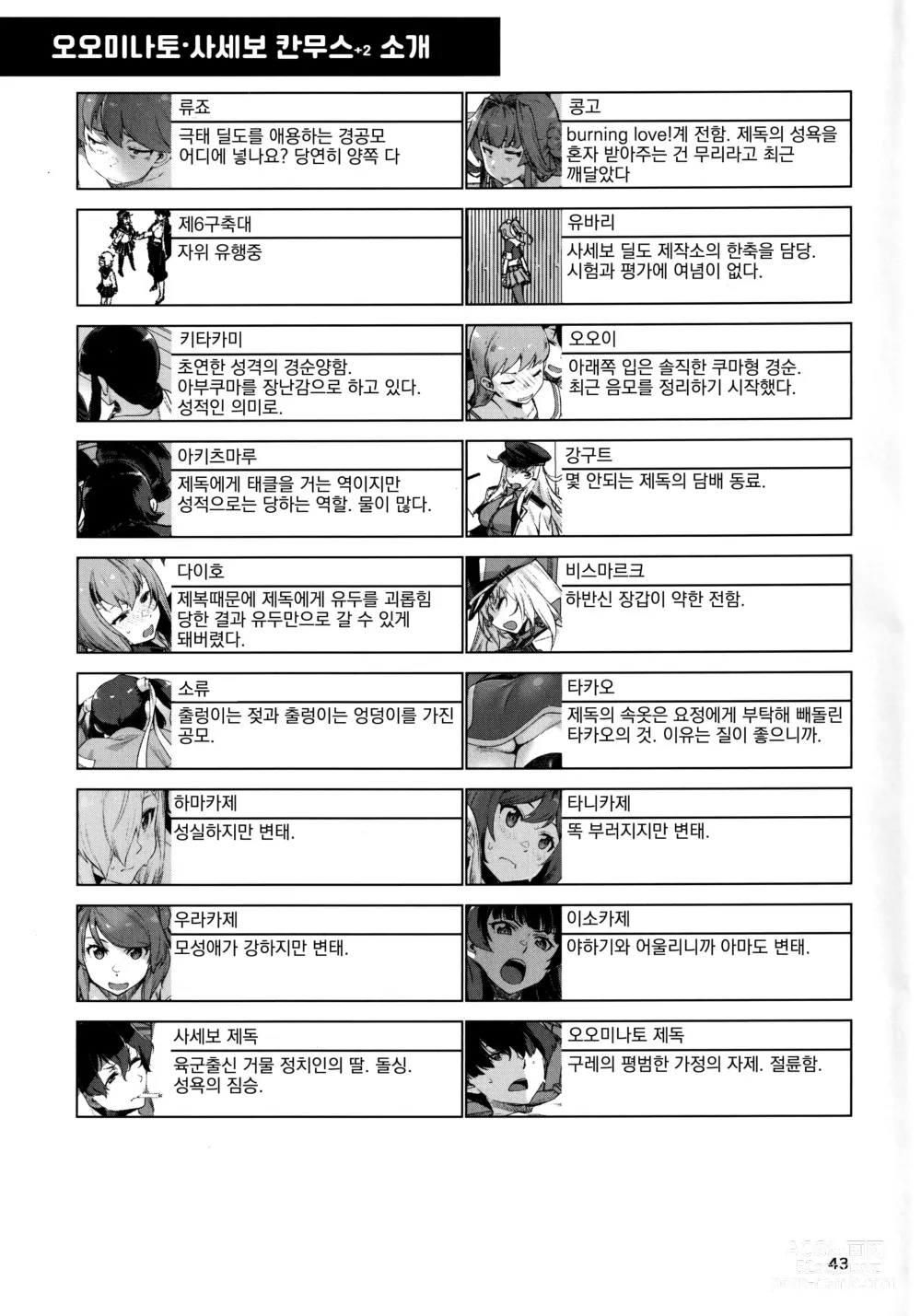 Page 41 of doujinshi 오쿠유카시 2 사세보·오오미나토편