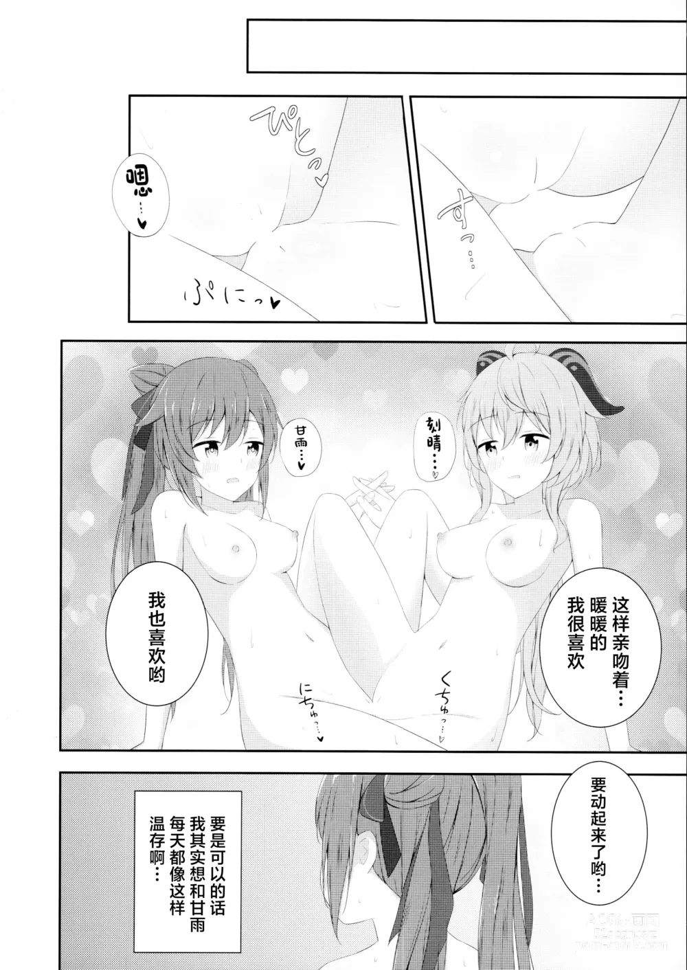 Page 23 of doujinshi KokuKan wa Echi ga Shitai!