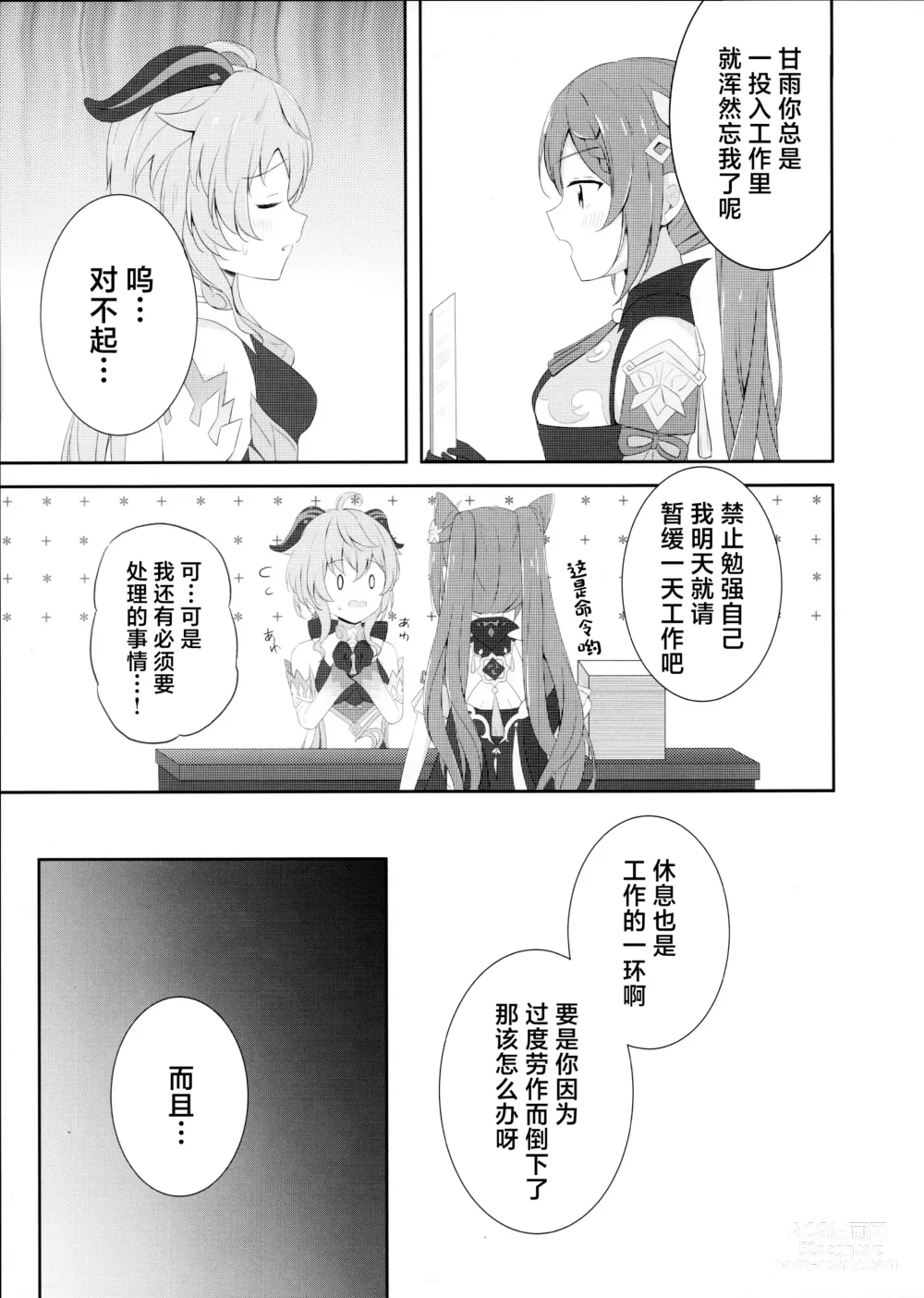 Page 4 of doujinshi KokuKan wa Echi ga Shitai!