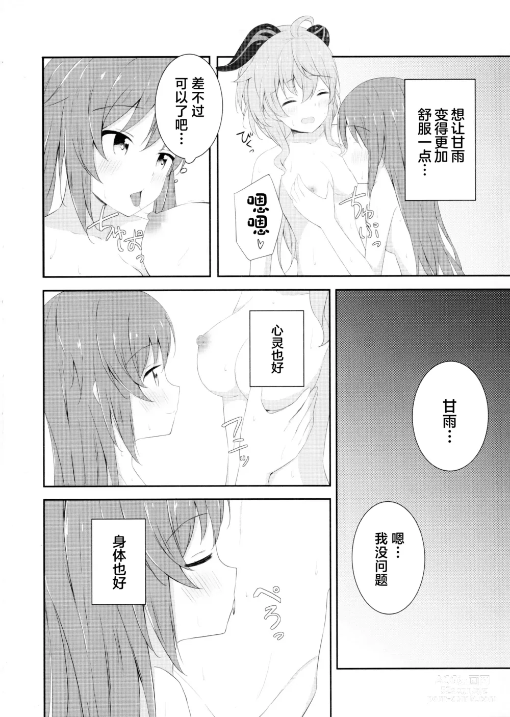 Page 9 of doujinshi KokuKan wa Echi ga Shitai!
