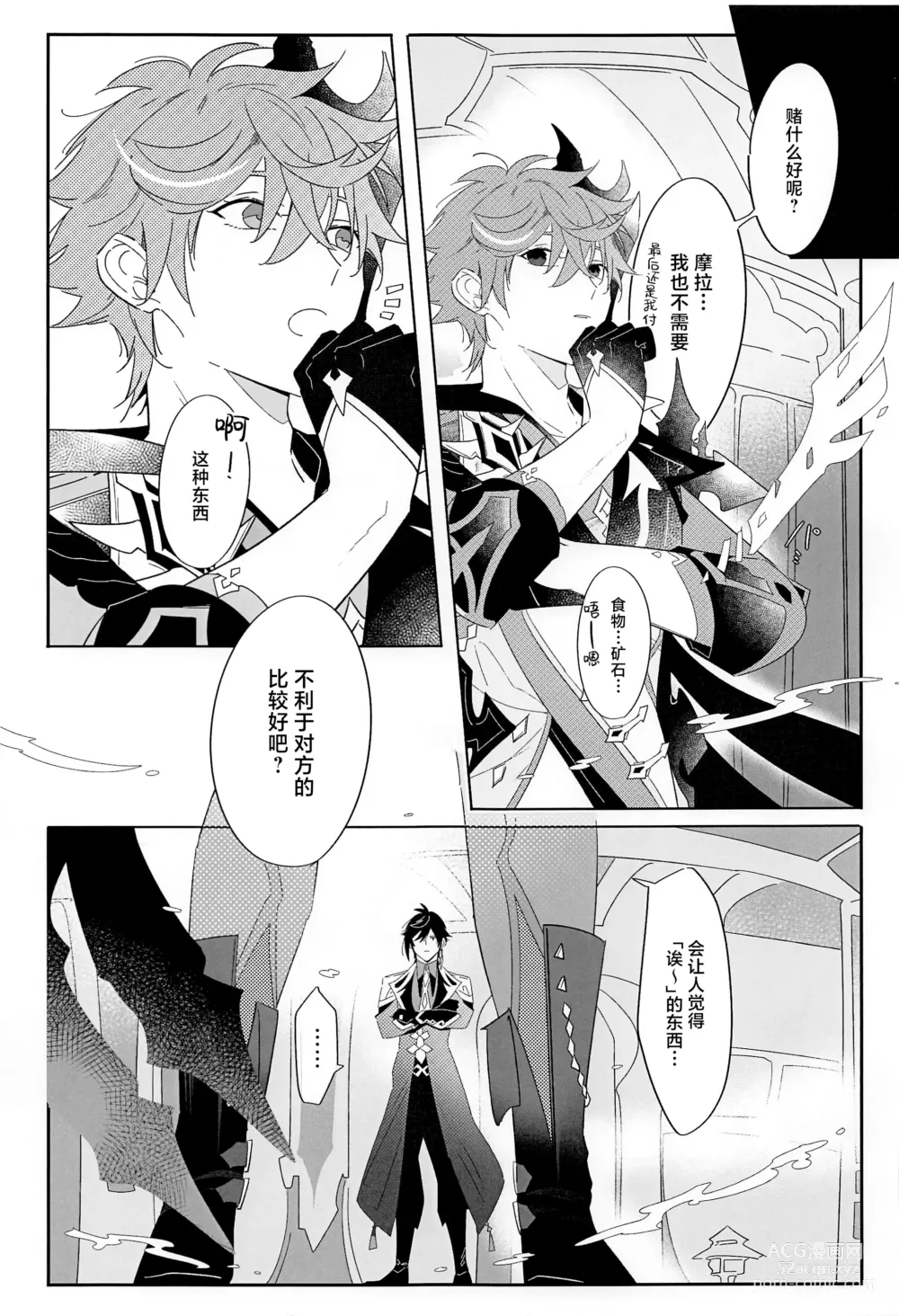 Page 6 of doujinshi Yoidore Koushi no Tsugerikata