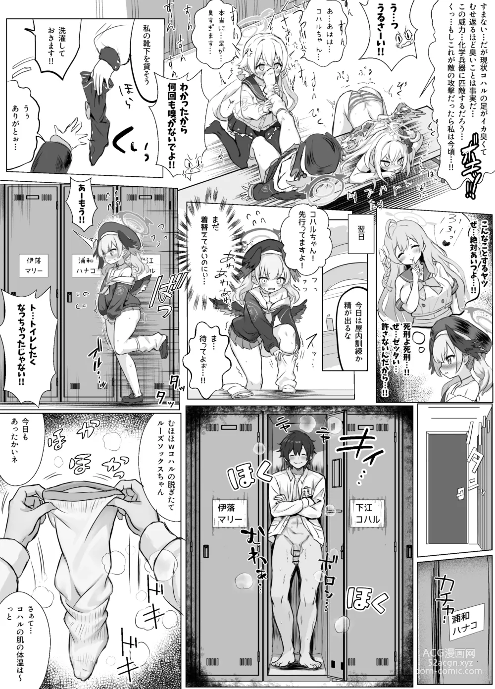 Page 2 of doujinshi Koharu to Hentai Sensei