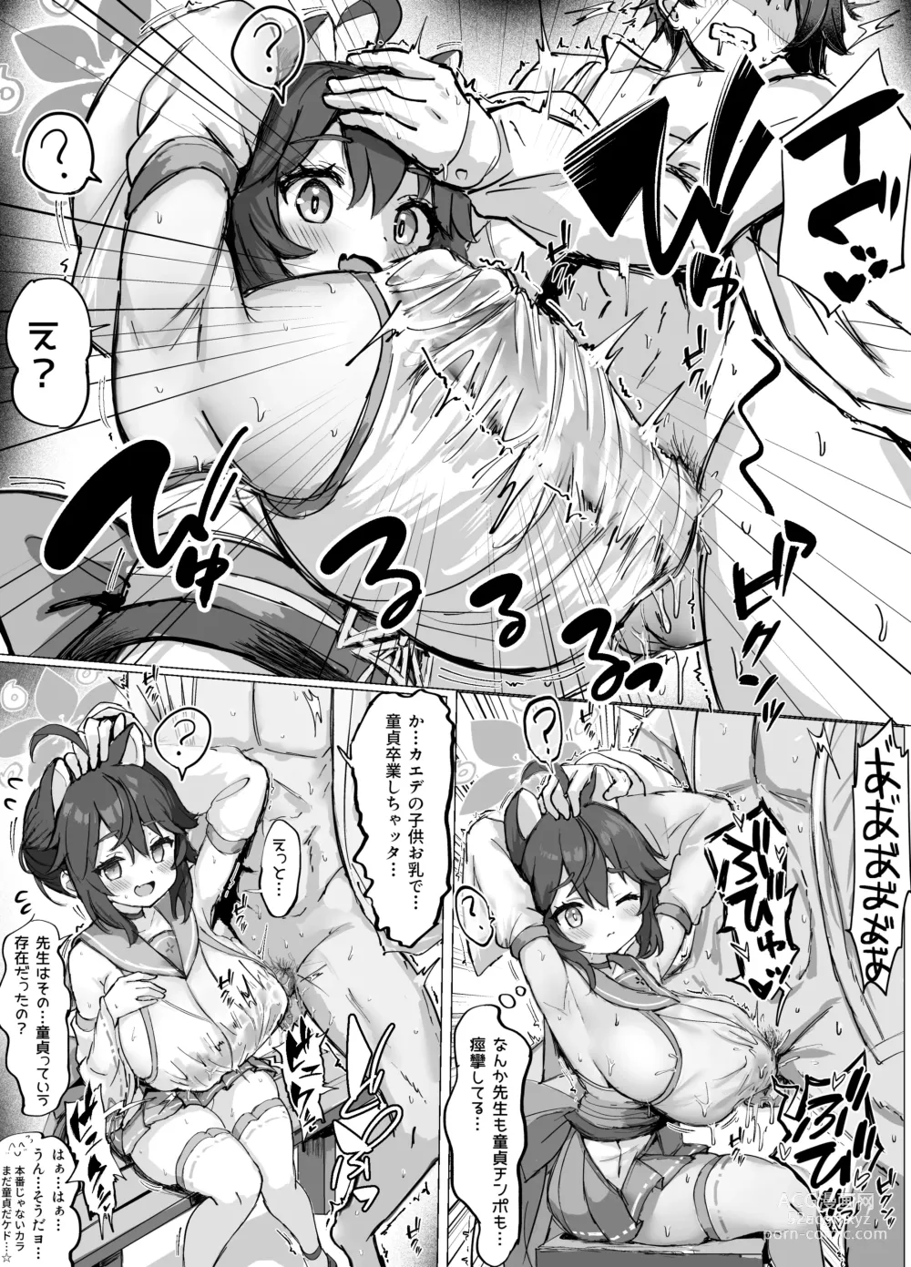 Page 5 of doujinshi Kaede Muchi Situation