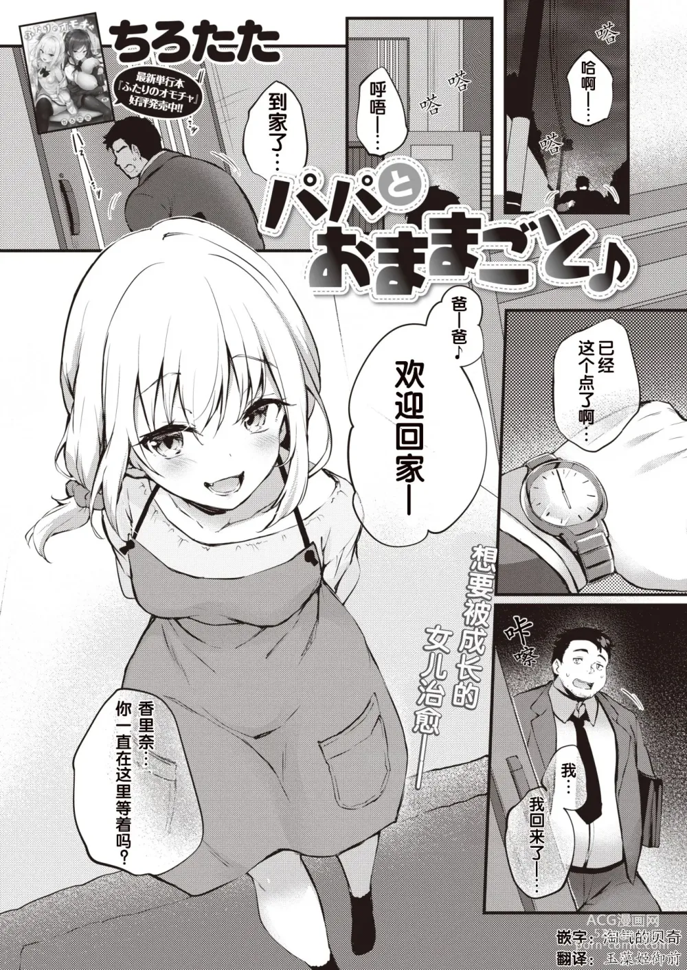 Page 1 of manga Papa to Omamagoto
