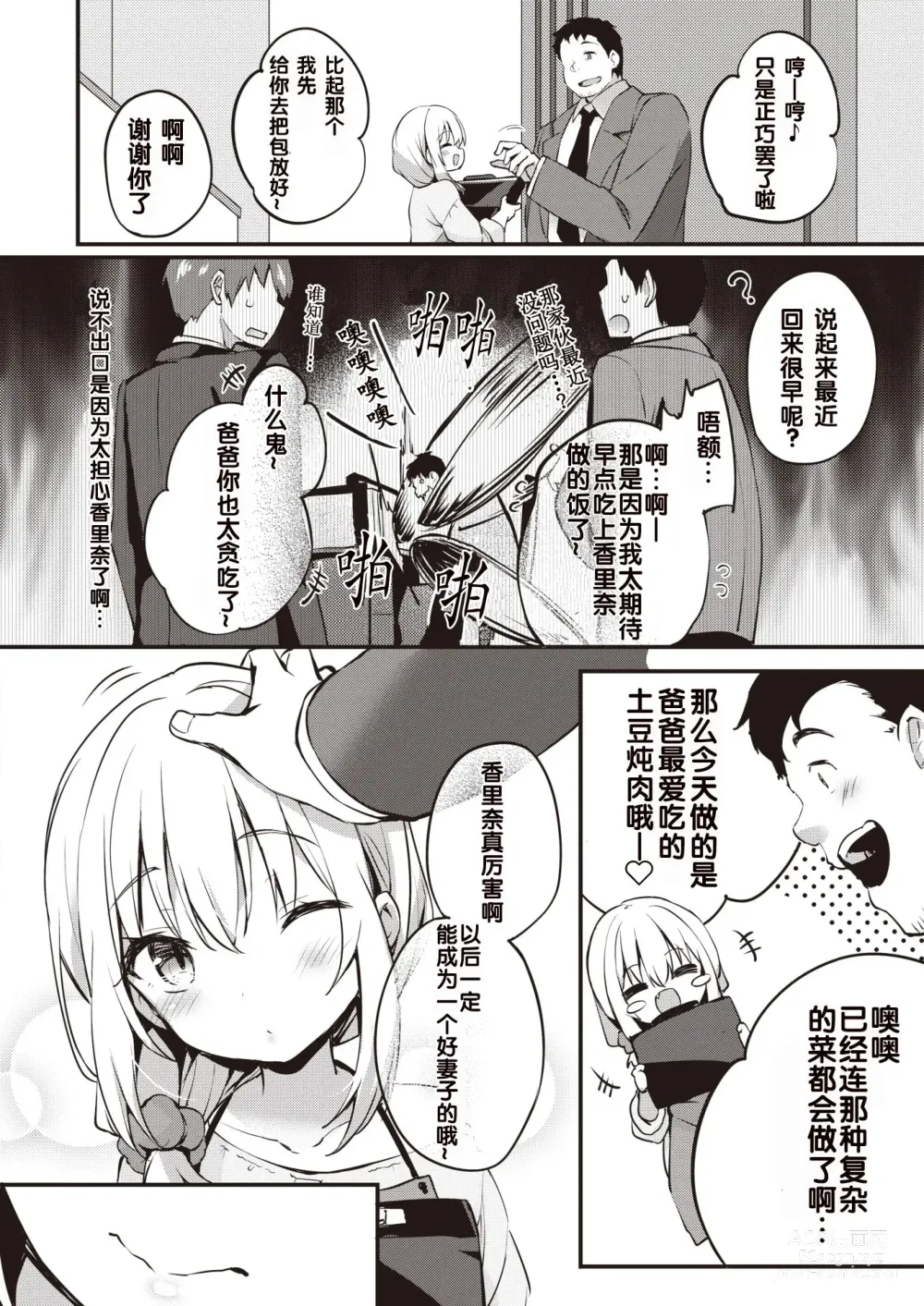 Page 2 of manga Papa to Omamagoto