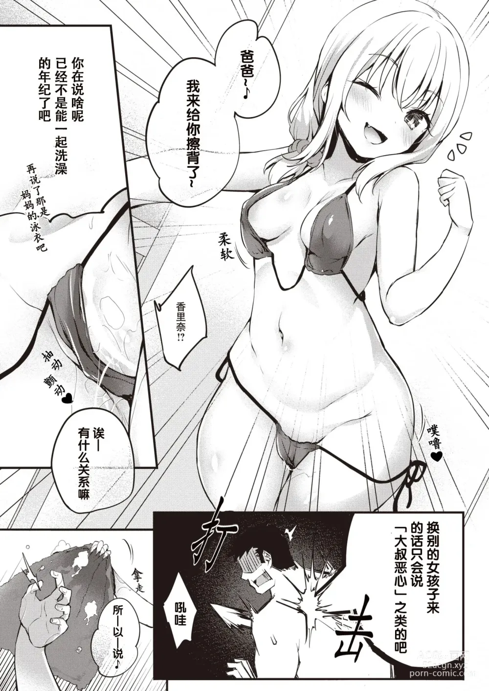 Page 5 of manga Papa to Omamagoto