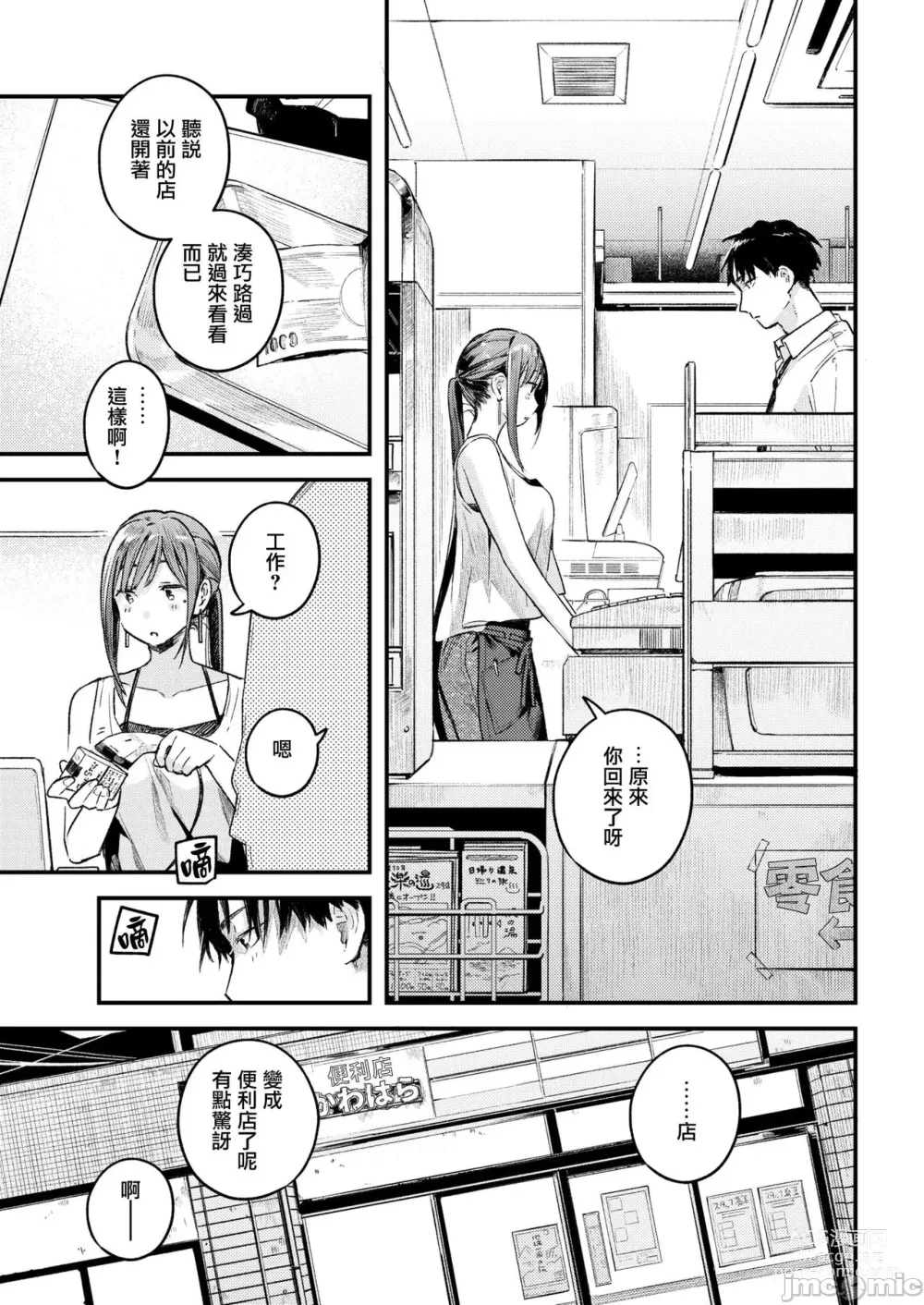 Page 3 of manga 像過去一樣