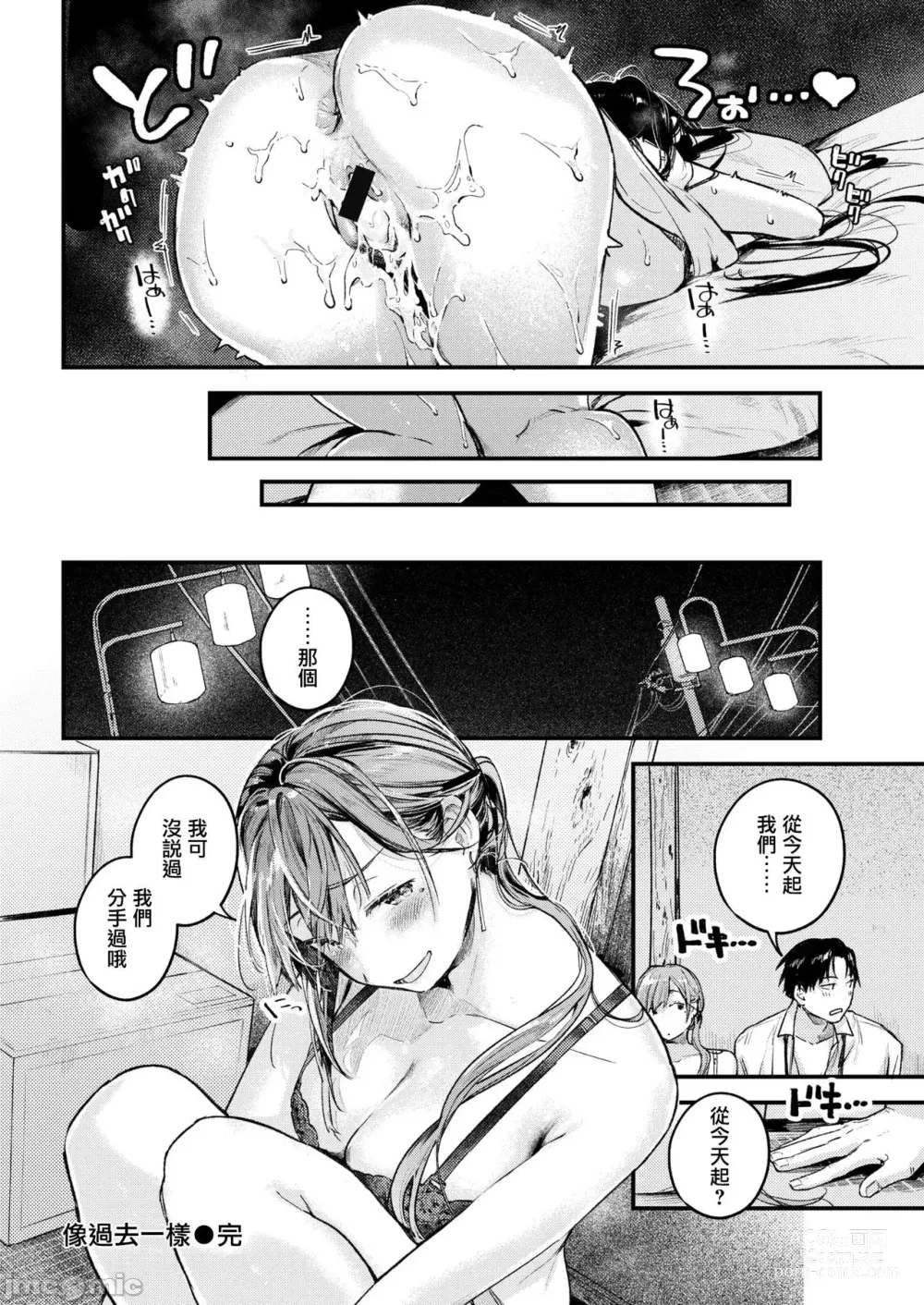 Page 22 of manga 像過去一樣
