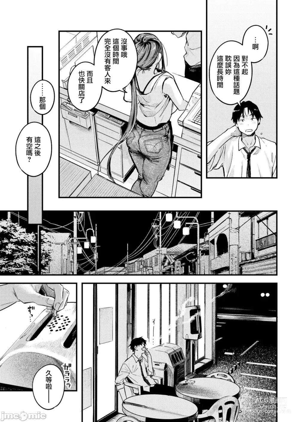 Page 5 of manga 像過去一樣