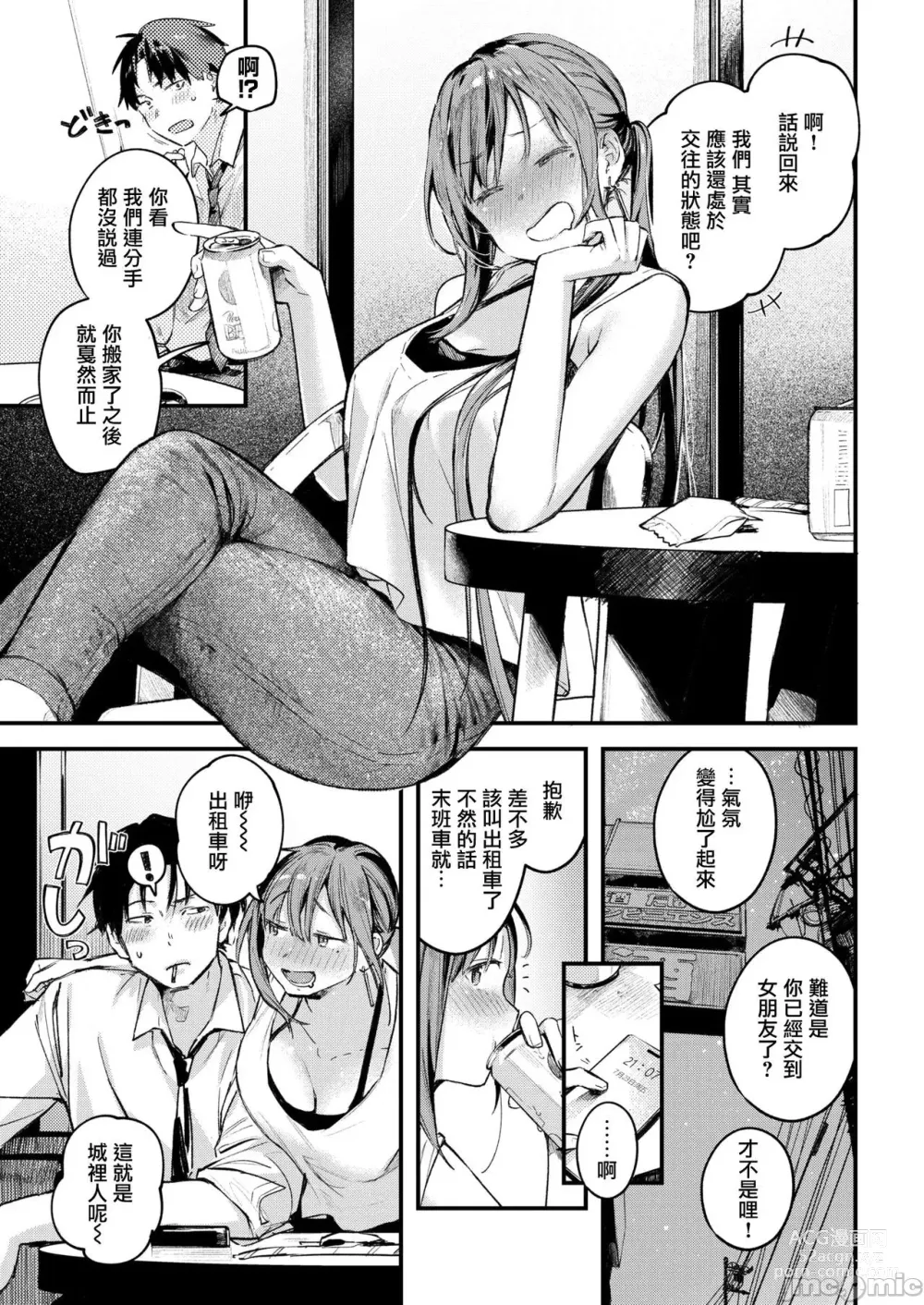 Page 7 of manga 像過去一樣