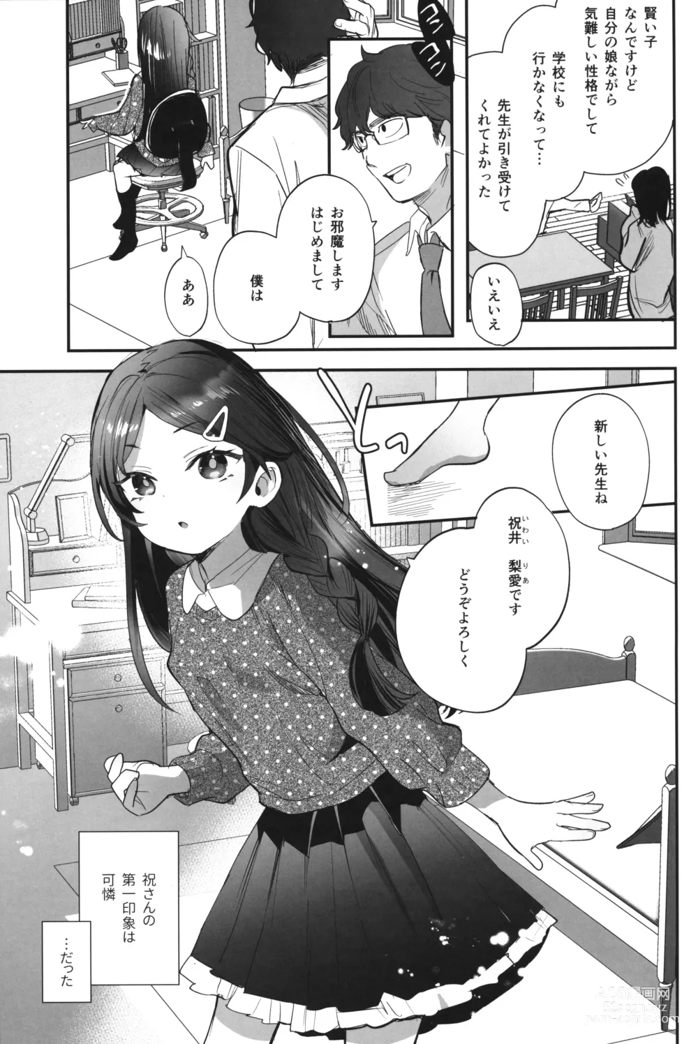 Page 2 of doujinshi Futoukou de Daitensai no Kimi no Ana ga Umaru made