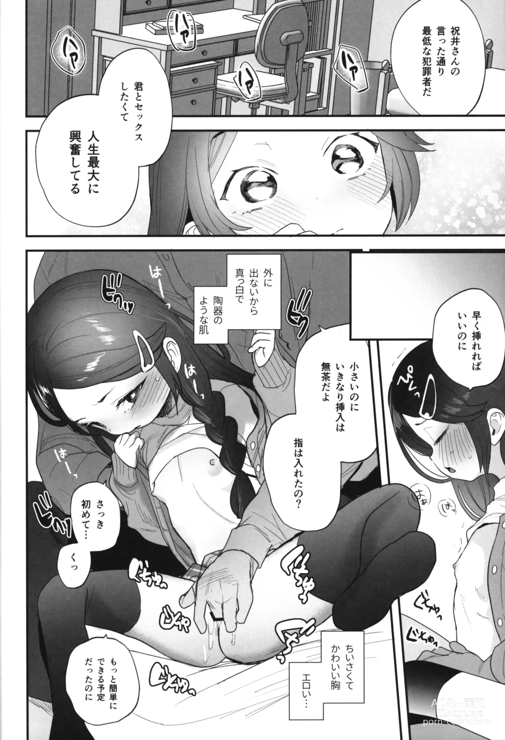 Page 11 of doujinshi Futoukou de Daitensai no Kimi no Ana ga Umaru made