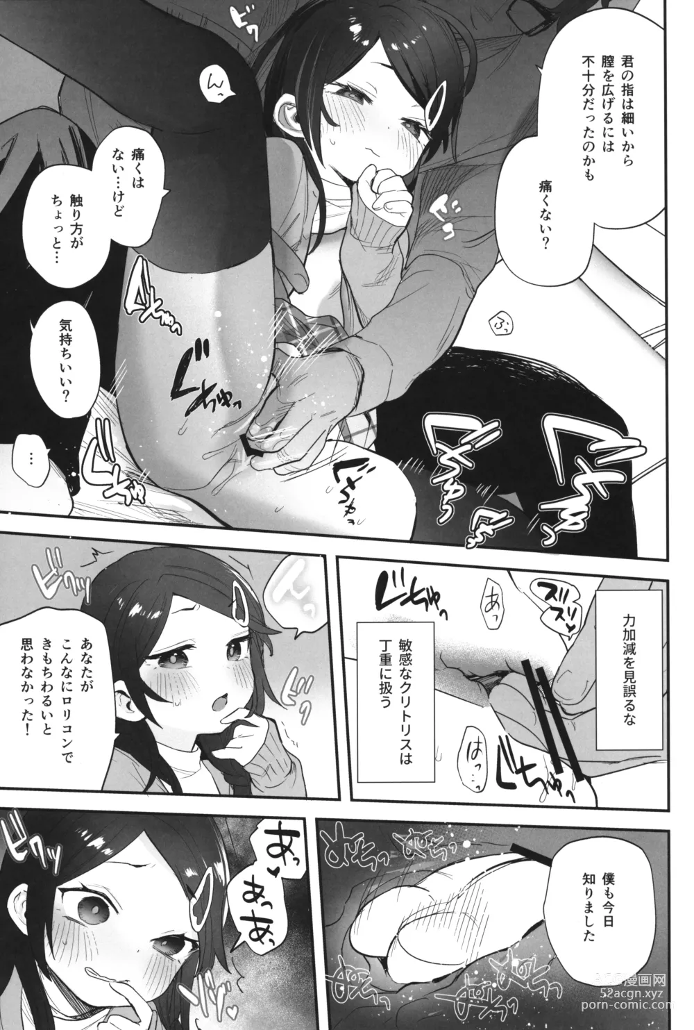 Page 12 of doujinshi Futoukou de Daitensai no Kimi no Ana ga Umaru made