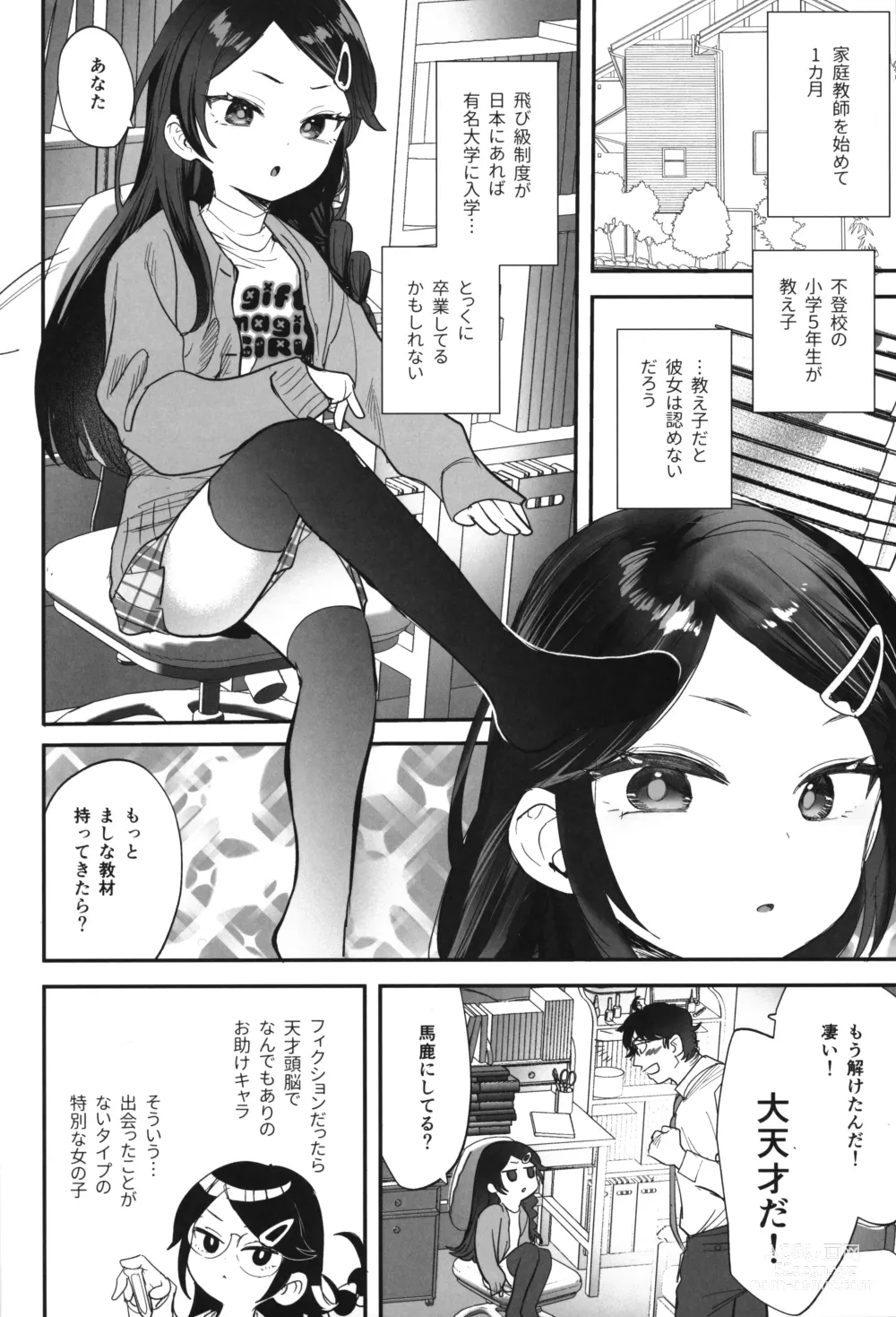 Page 3 of doujinshi Futoukou de Daitensai no Kimi no Ana ga Umaru made