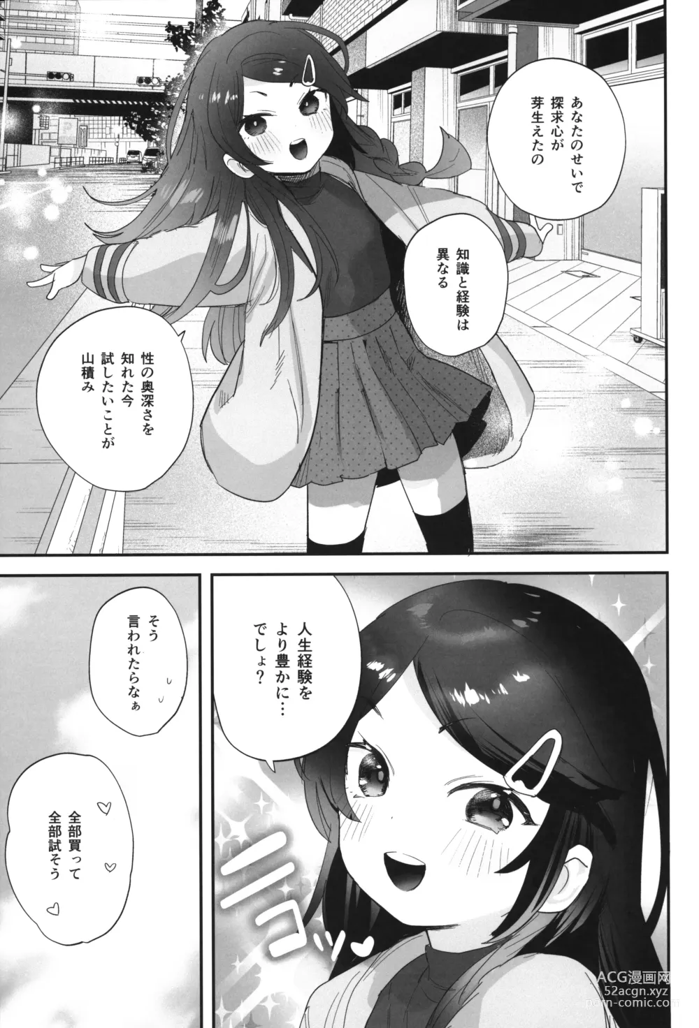 Page 26 of doujinshi Futoukou de Daitensai no Kimi no Ana ga Umaru made