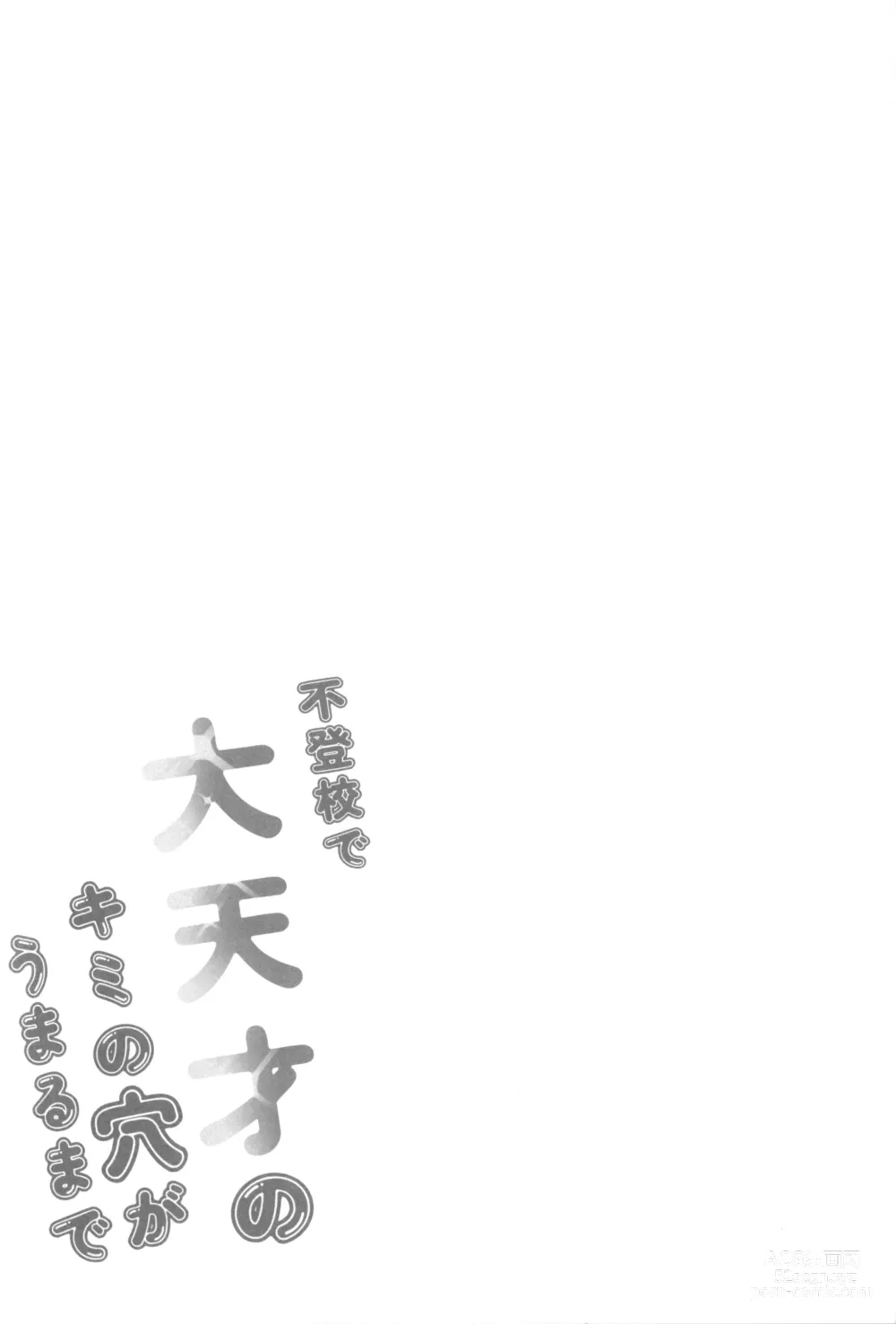 Page 27 of doujinshi Futoukou de Daitensai no Kimi no Ana ga Umaru made