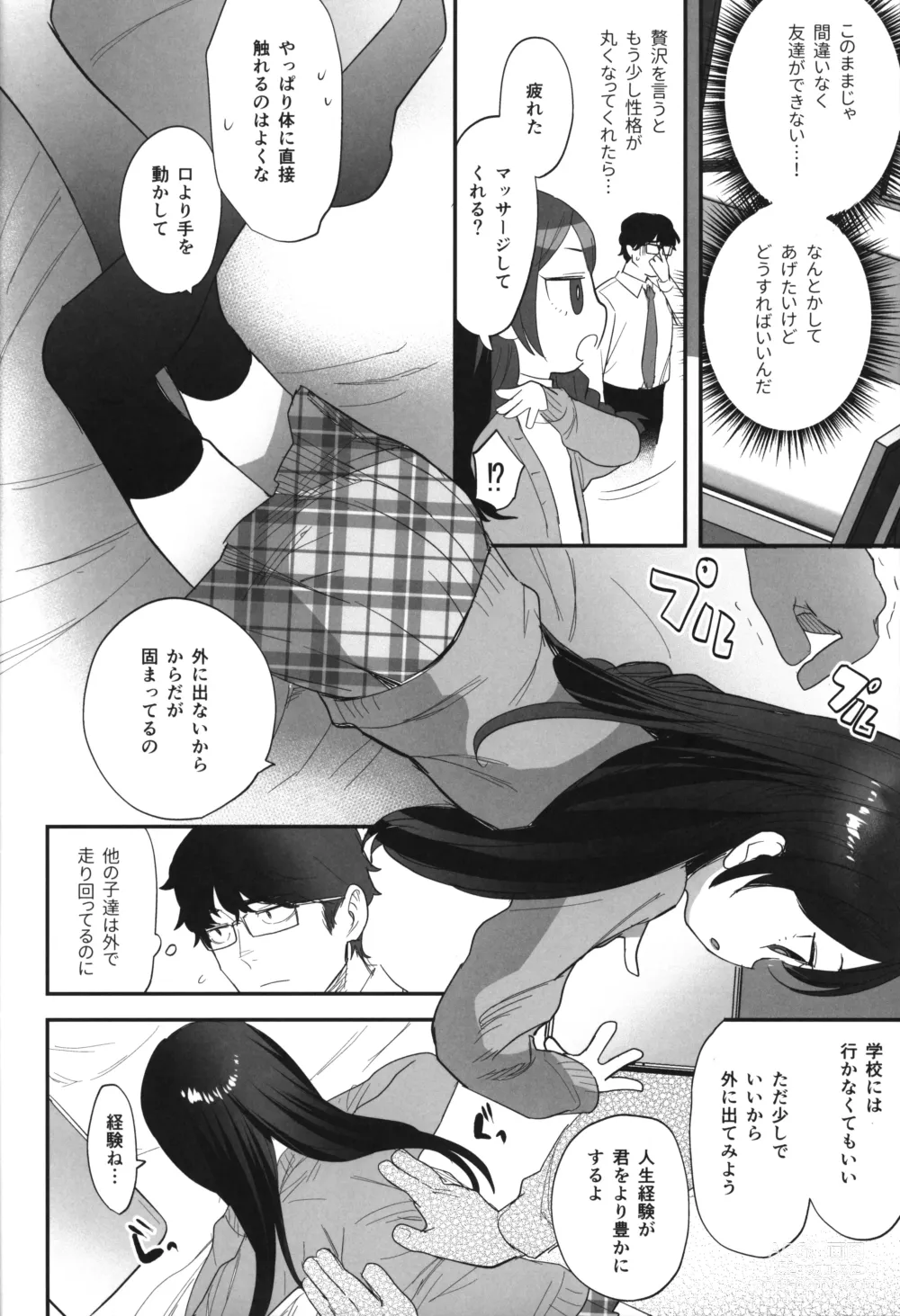 Page 5 of doujinshi Futoukou de Daitensai no Kimi no Ana ga Umaru made