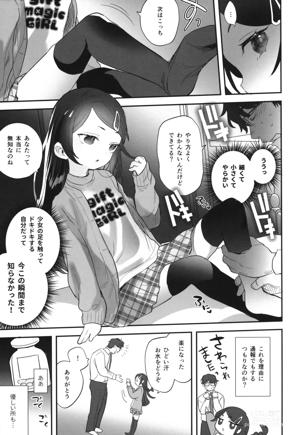 Page 6 of doujinshi Futoukou de Daitensai no Kimi no Ana ga Umaru made