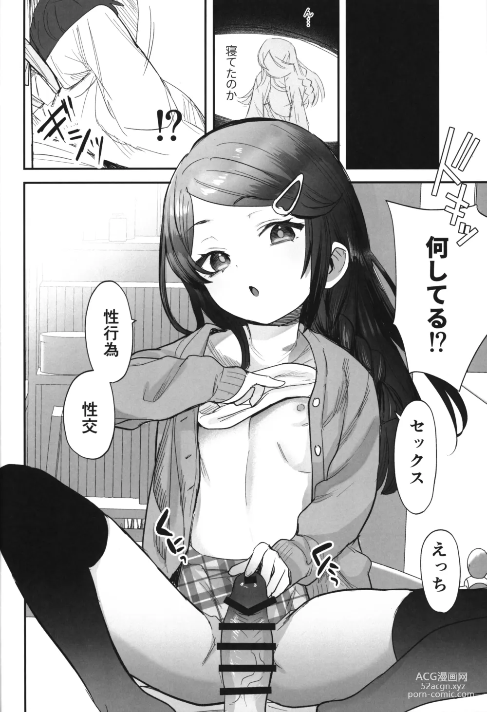 Page 7 of doujinshi Futoukou de Daitensai no Kimi no Ana ga Umaru made
