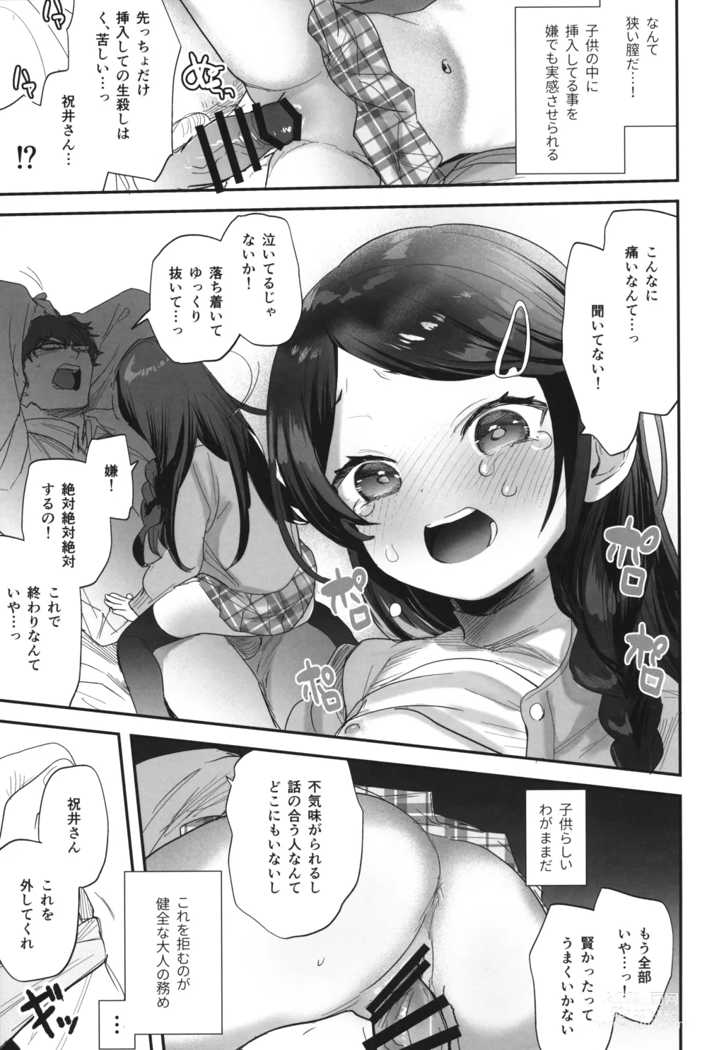 Page 10 of doujinshi Futoukou de Daitensai no Kimi no Ana ga Umaru made