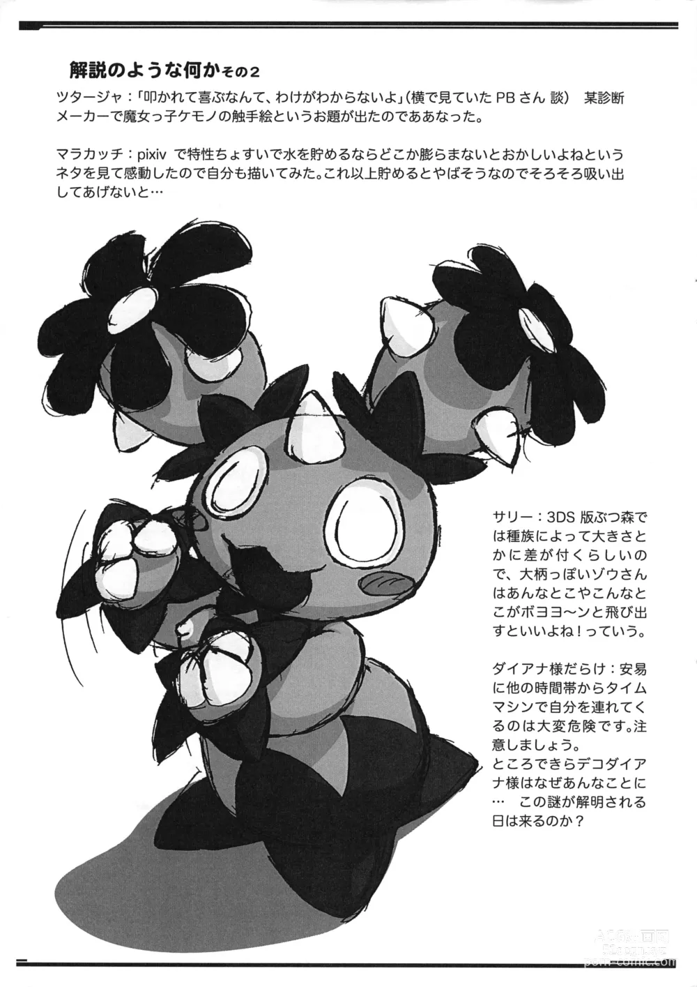 Page 16 of doujinshi P-Kemo 2012