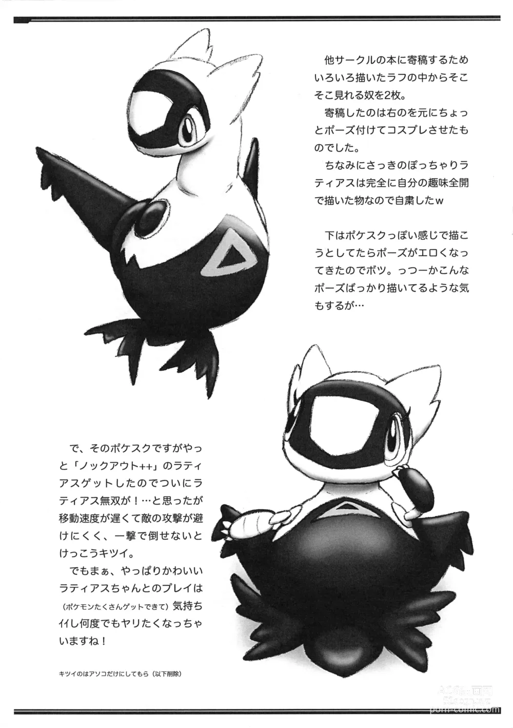 Page 10 of doujinshi P-Kemo 2012
