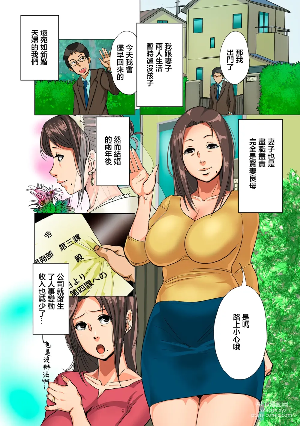 Page 2 of manga Torare Tsuma