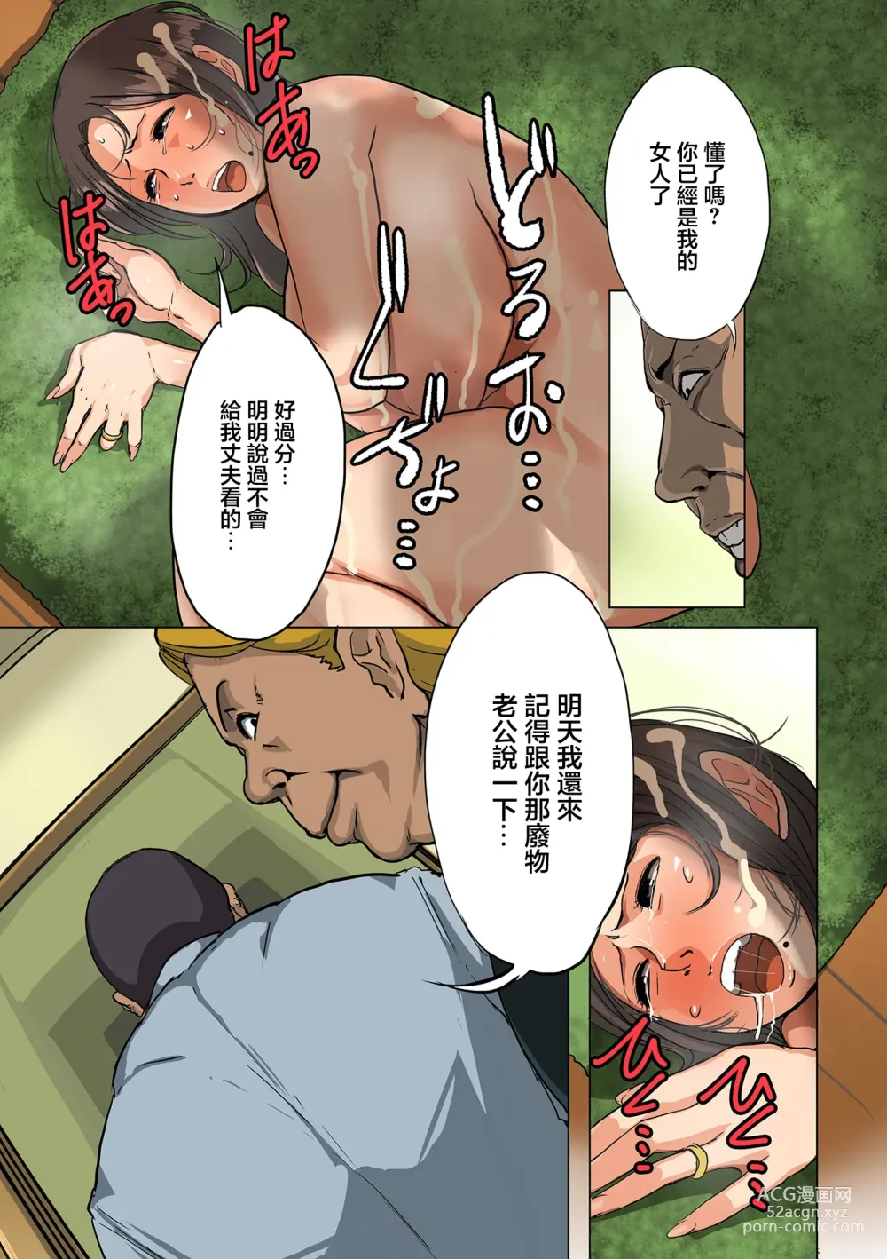 Page 11 of manga Torare Tsuma