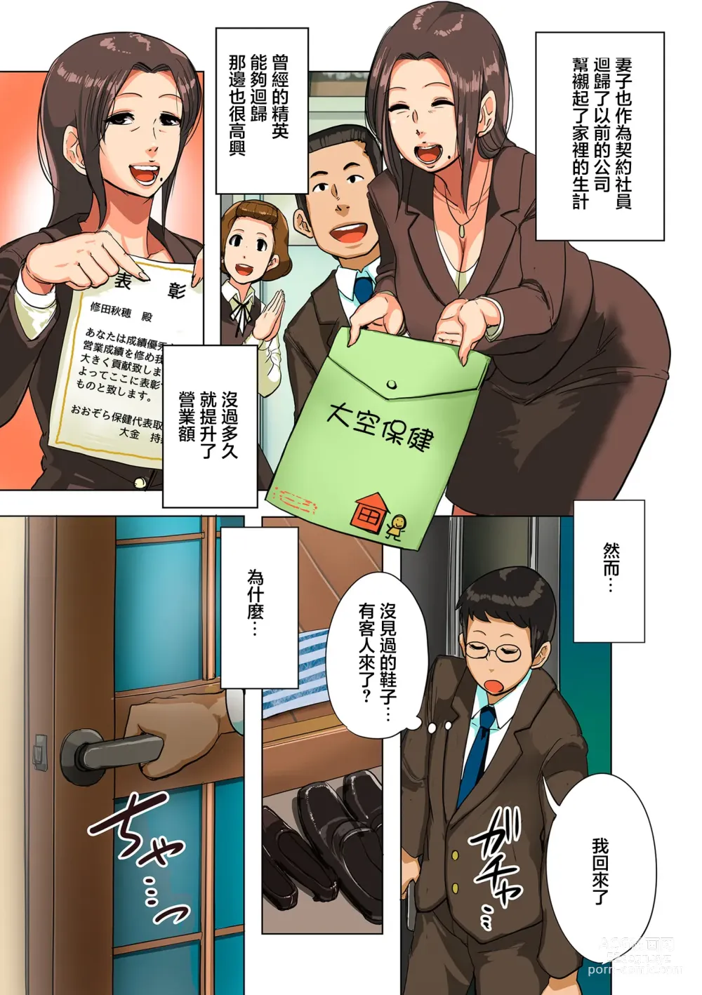 Page 3 of manga Torare Tsuma