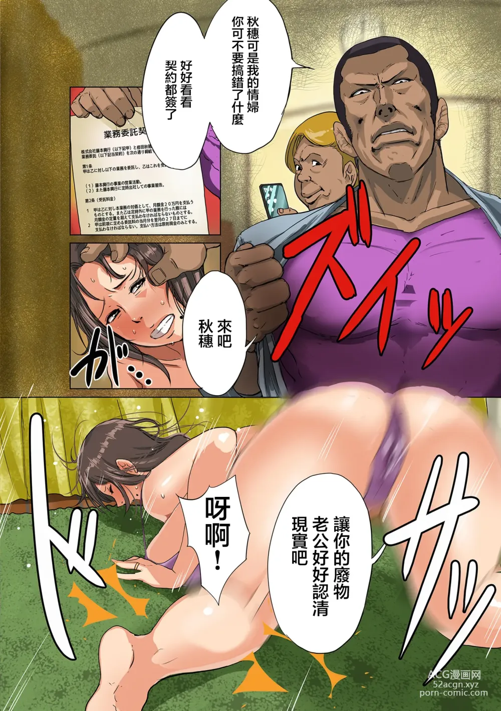 Page 6 of manga Torare Tsuma