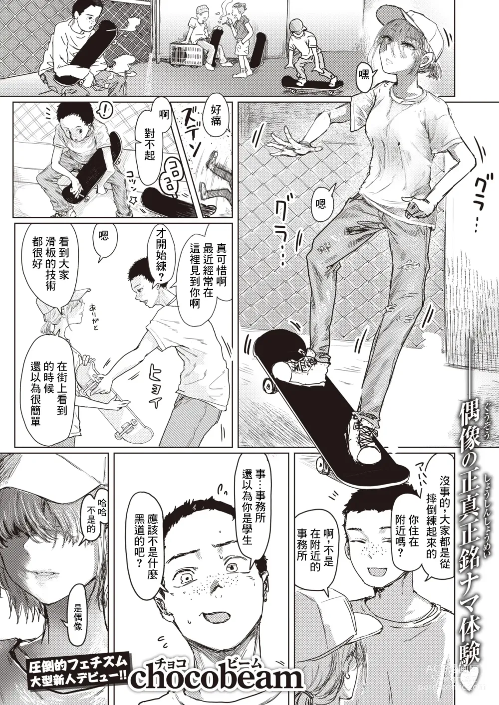 Page 2 of manga Fair is foul, and foul is fair
