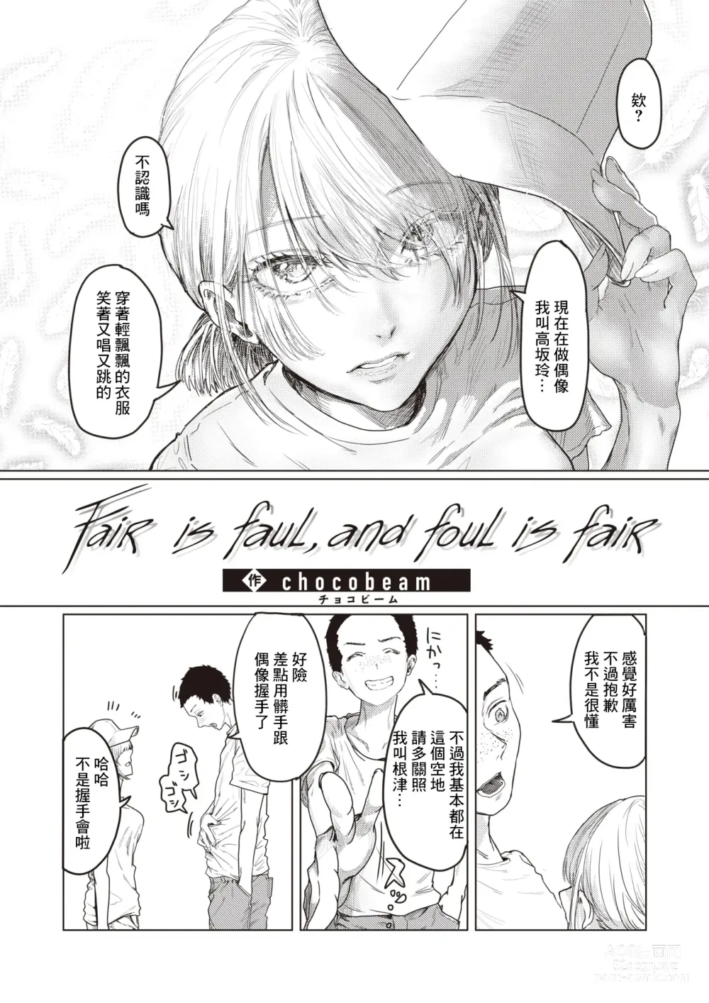 Page 3 of manga Fair is foul, and foul is fair