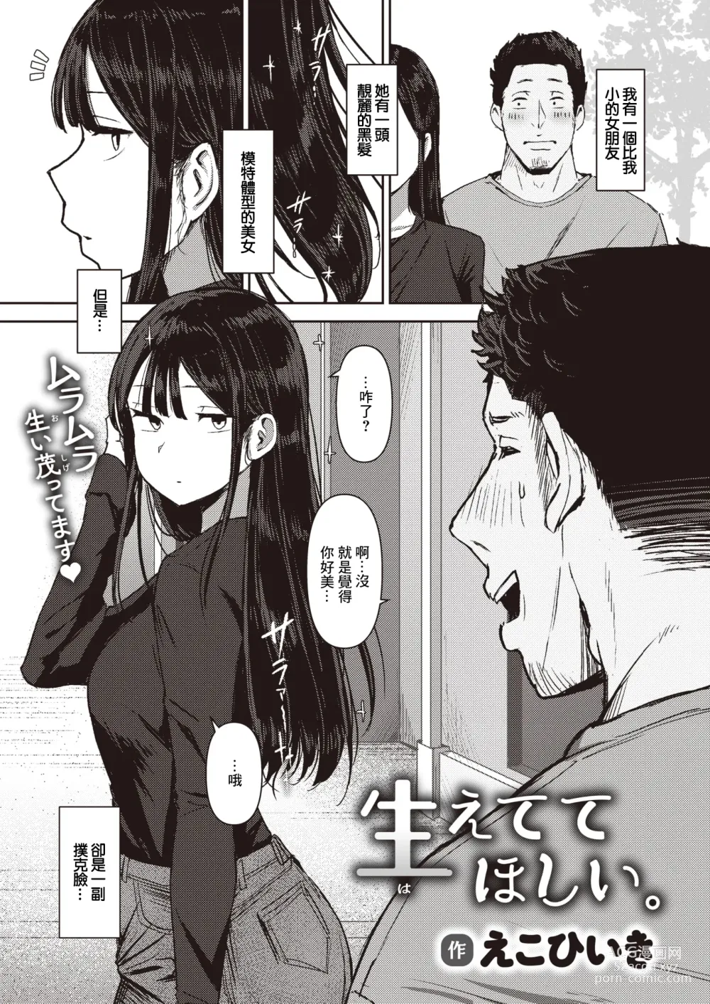 Page 2 of manga Haetete Hoshii.
