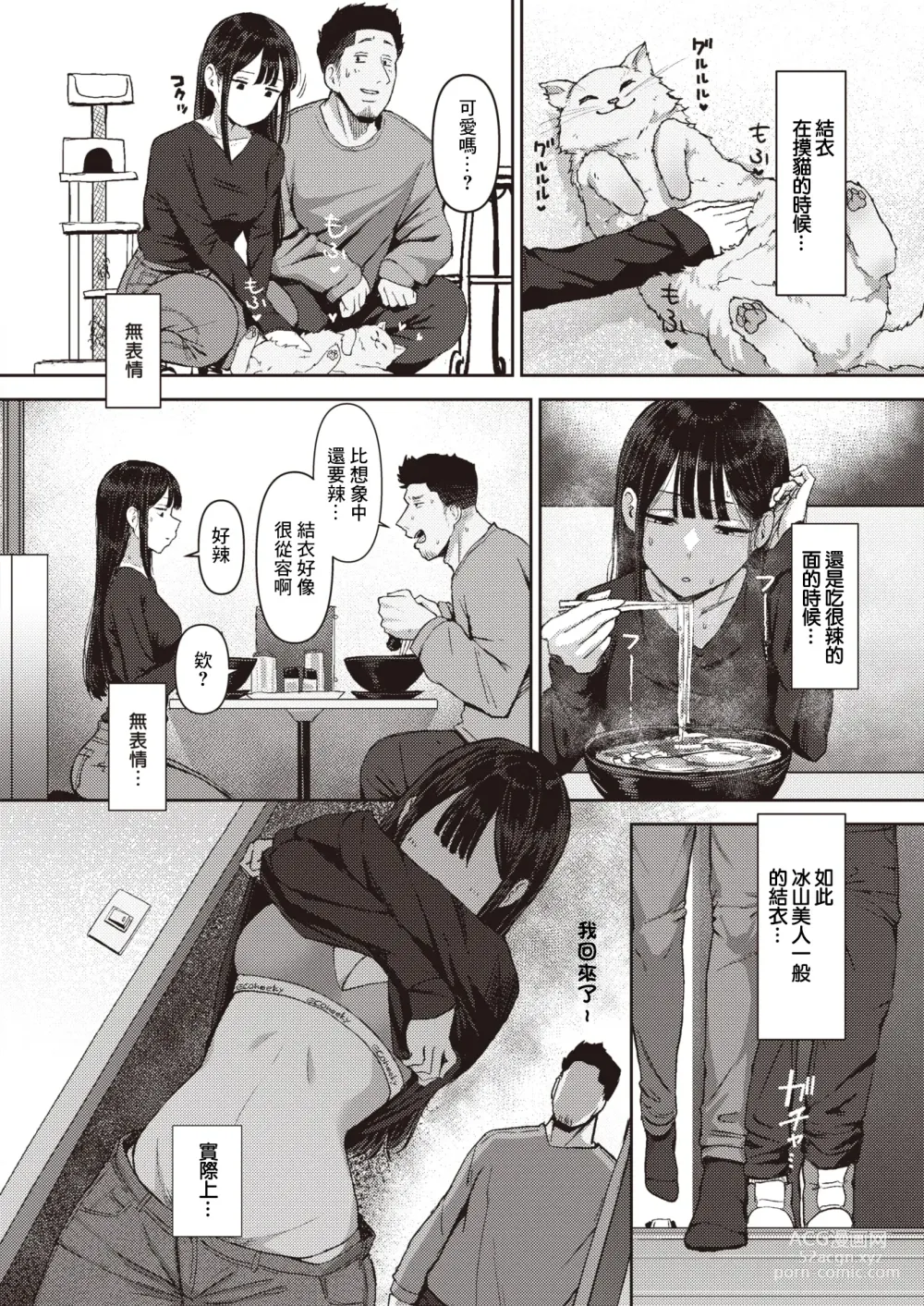 Page 3 of manga Haetete Hoshii.