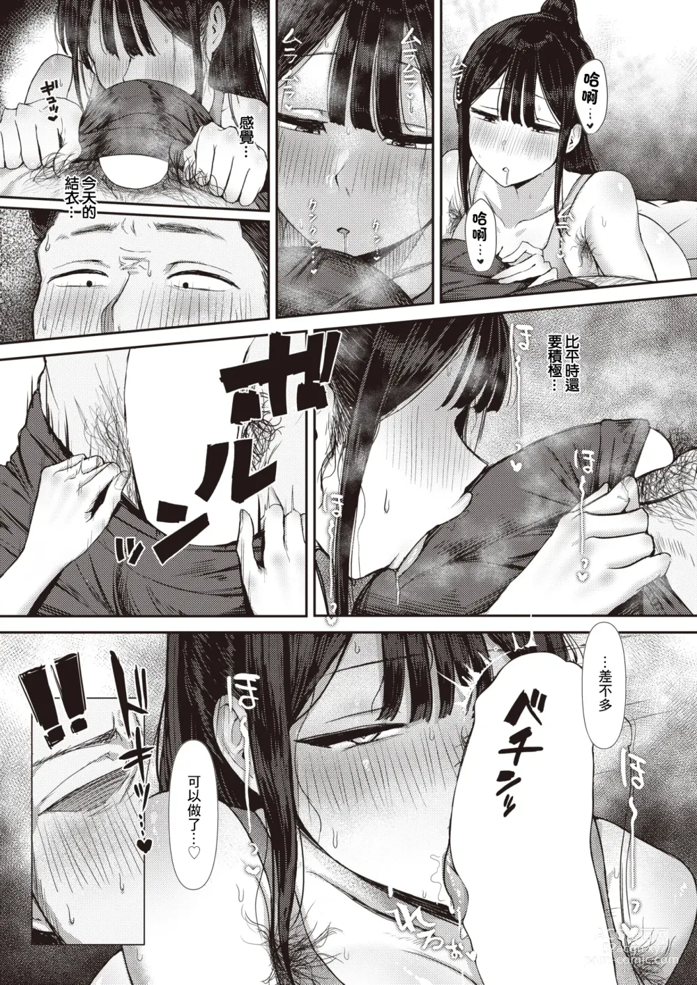 Page 6 of manga Haetete Hoshii.