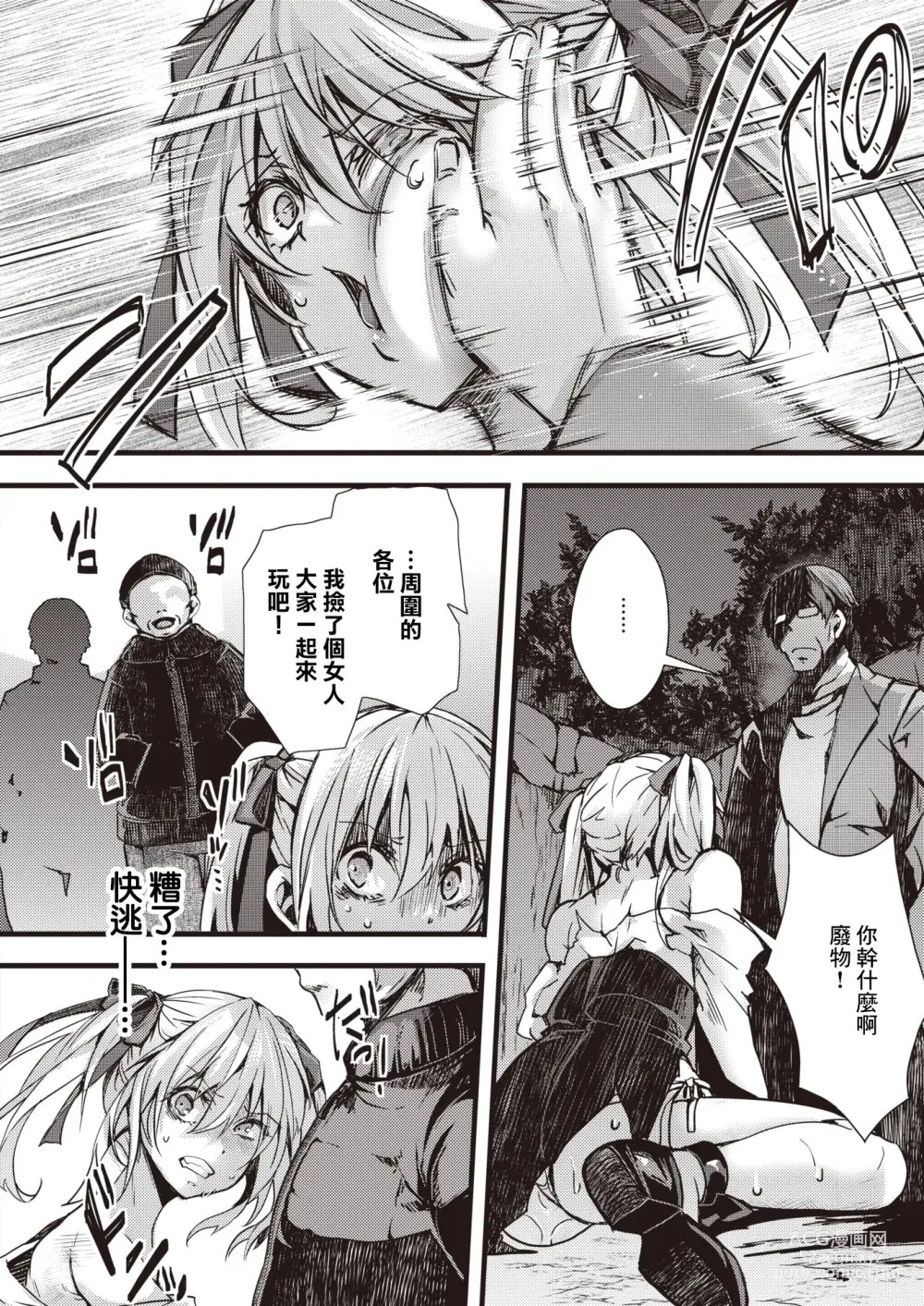 Page 2 of manga Itadaki Joou Mimi-chan vs Kouen Sumi Oji Rengou