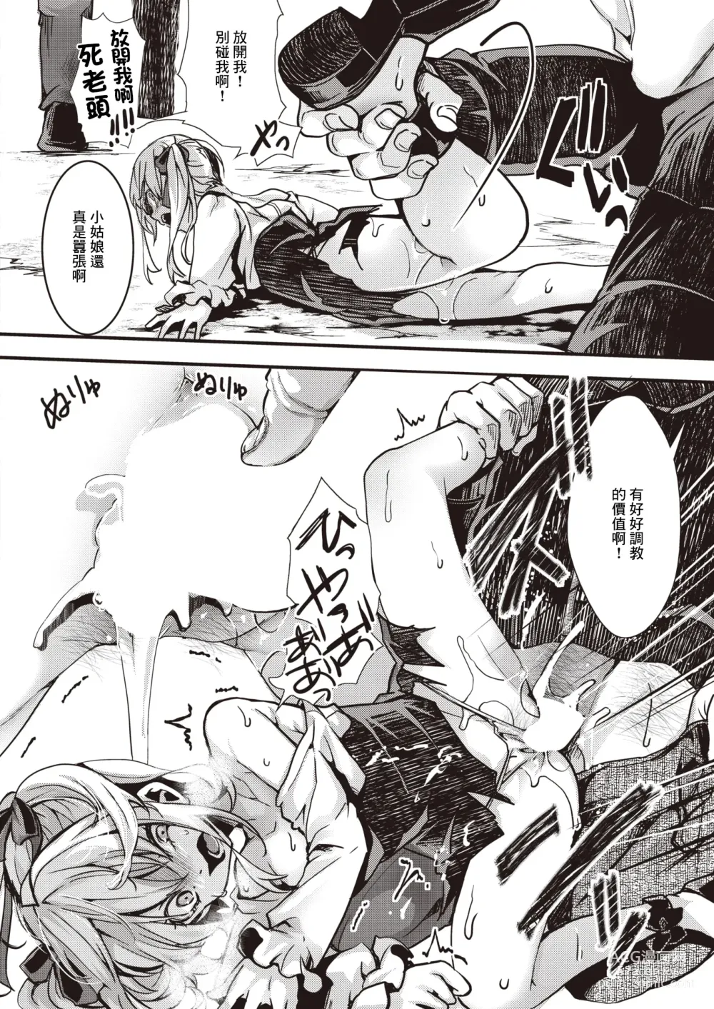 Page 4 of manga Itadaki Joou Mimi-chan vs Kouen Sumi Oji Rengou