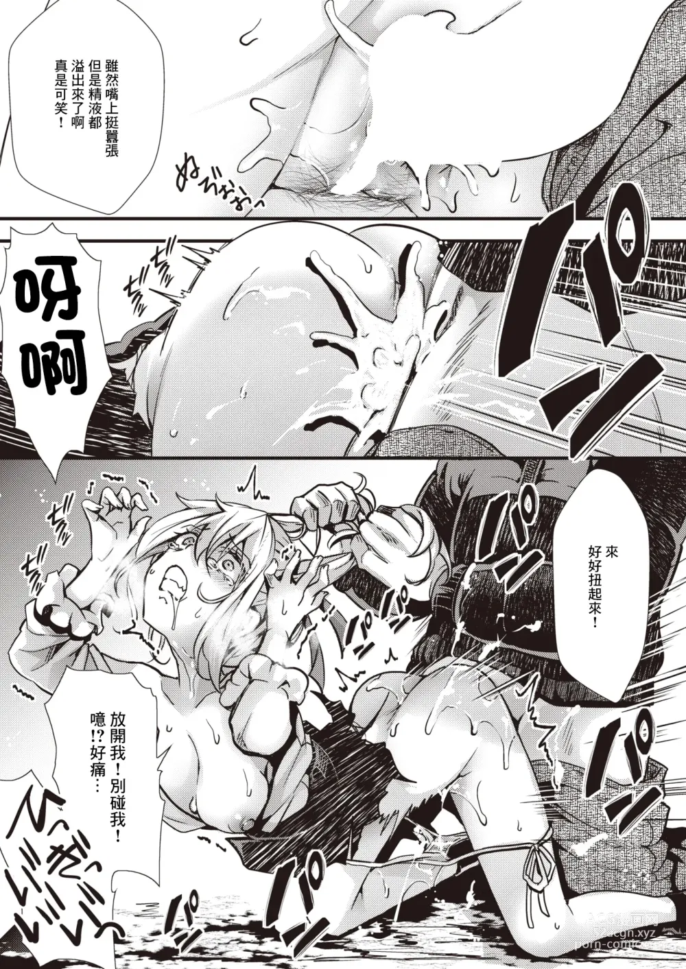 Page 5 of manga Itadaki Joou Mimi-chan vs Kouen Sumi Oji Rengou
